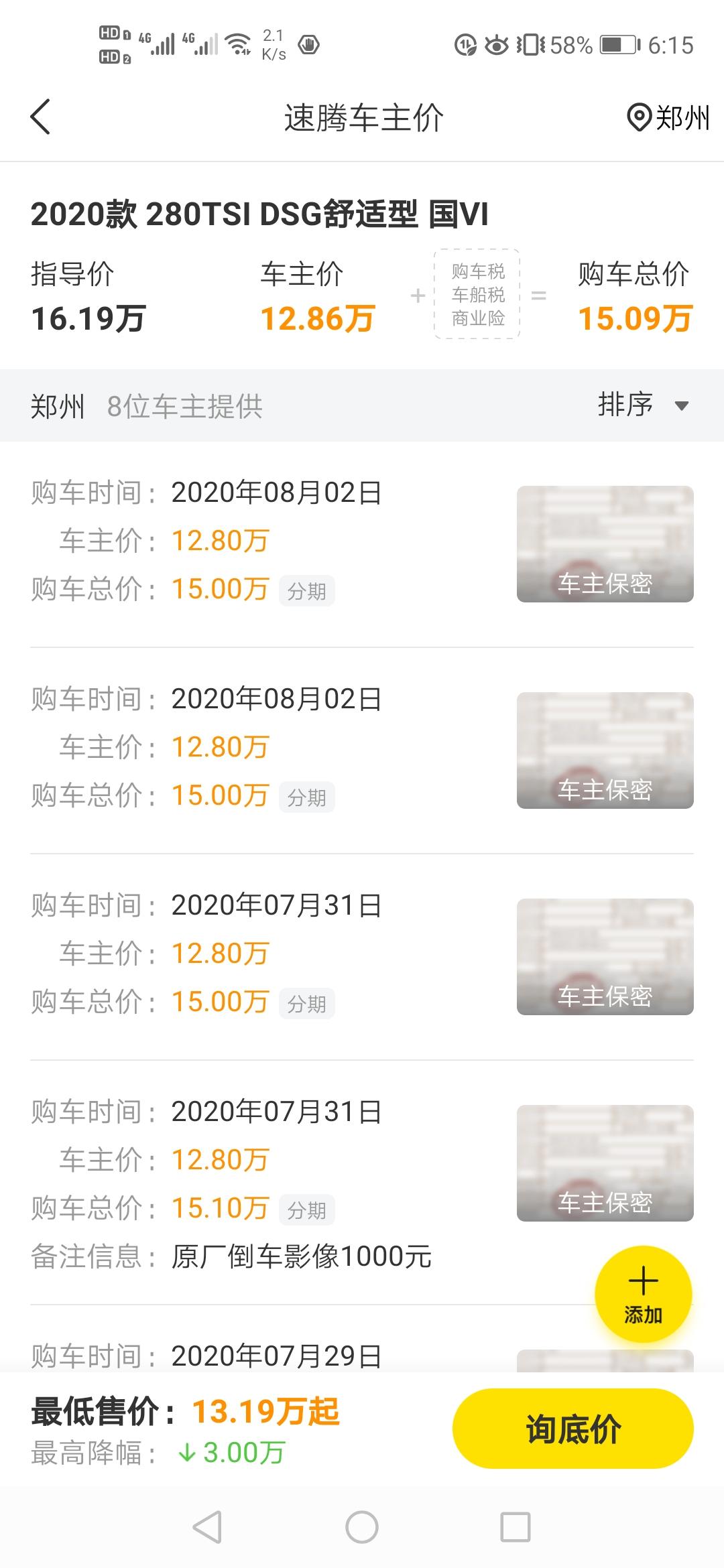 大众速腾 1.4舒适的降价了吗？分期15w  有没有解答一下的