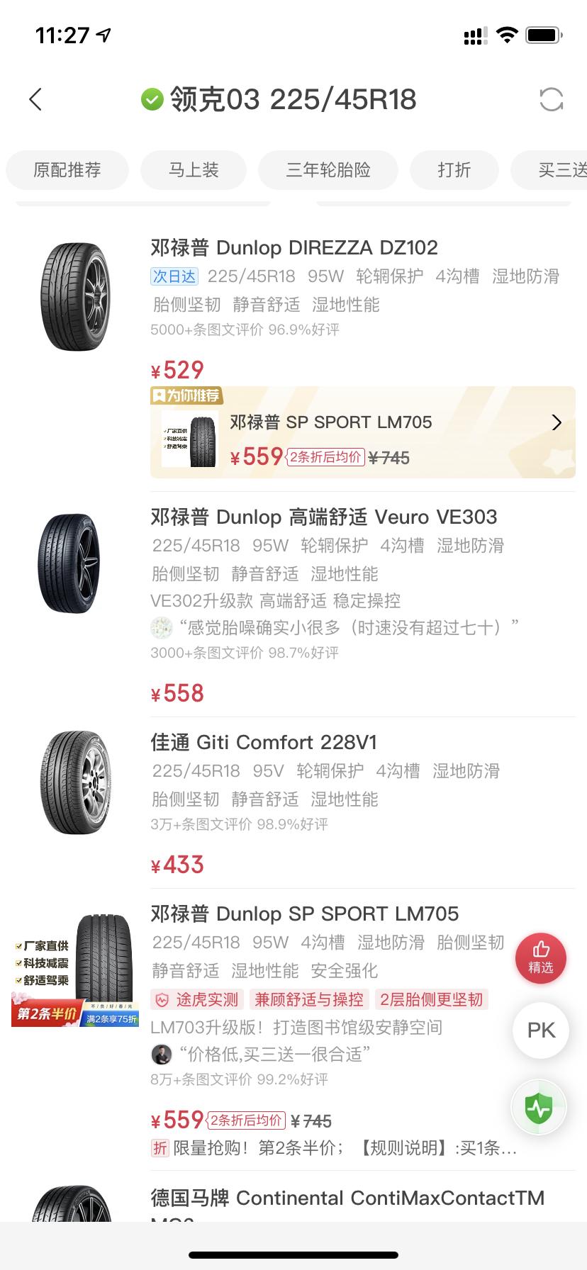 领克03 03 想换轮胎了，有啥推荐？看不懂这些，主要追求性价比高，耐用，安静，操控好的，能兼得吗？