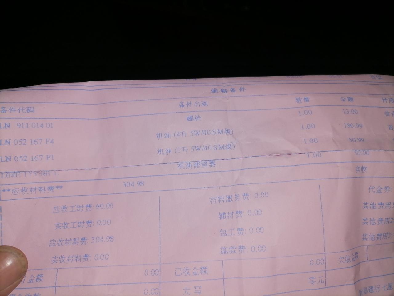 2021宝来1.5L车主，今天4s首保，机油加的标号5w~40的，可说明书上写的是要加0w~20，也不知道好不好？