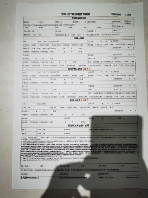 日产轩逸 购车的时候贷款需要填东风日产融资租赁申请表，这种方式靠谱吗？有大神给小弟解惑吗？坐标：重庆