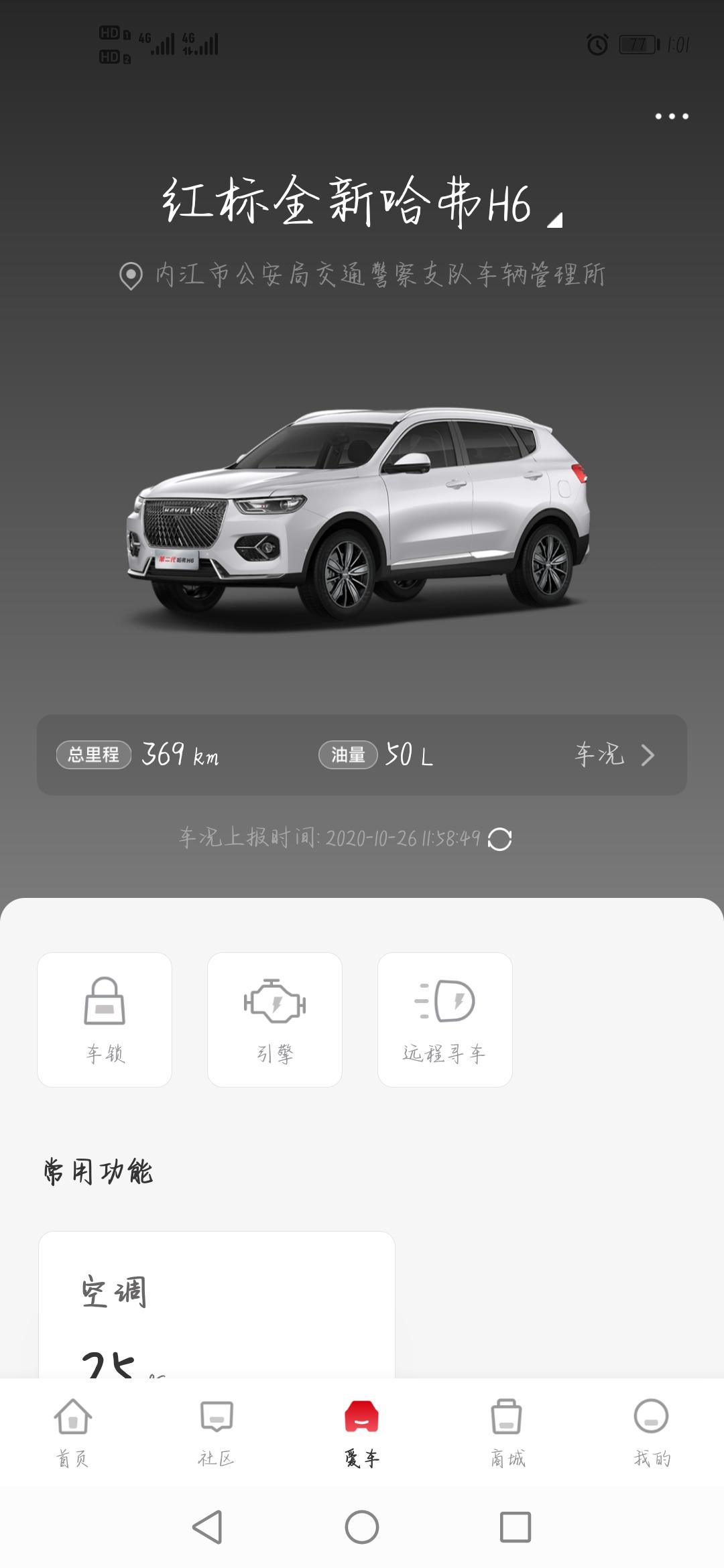 哈弗H6 加了400元的油，跑了370，还剩50L的油，这是怎么算的，多少钱一公里？