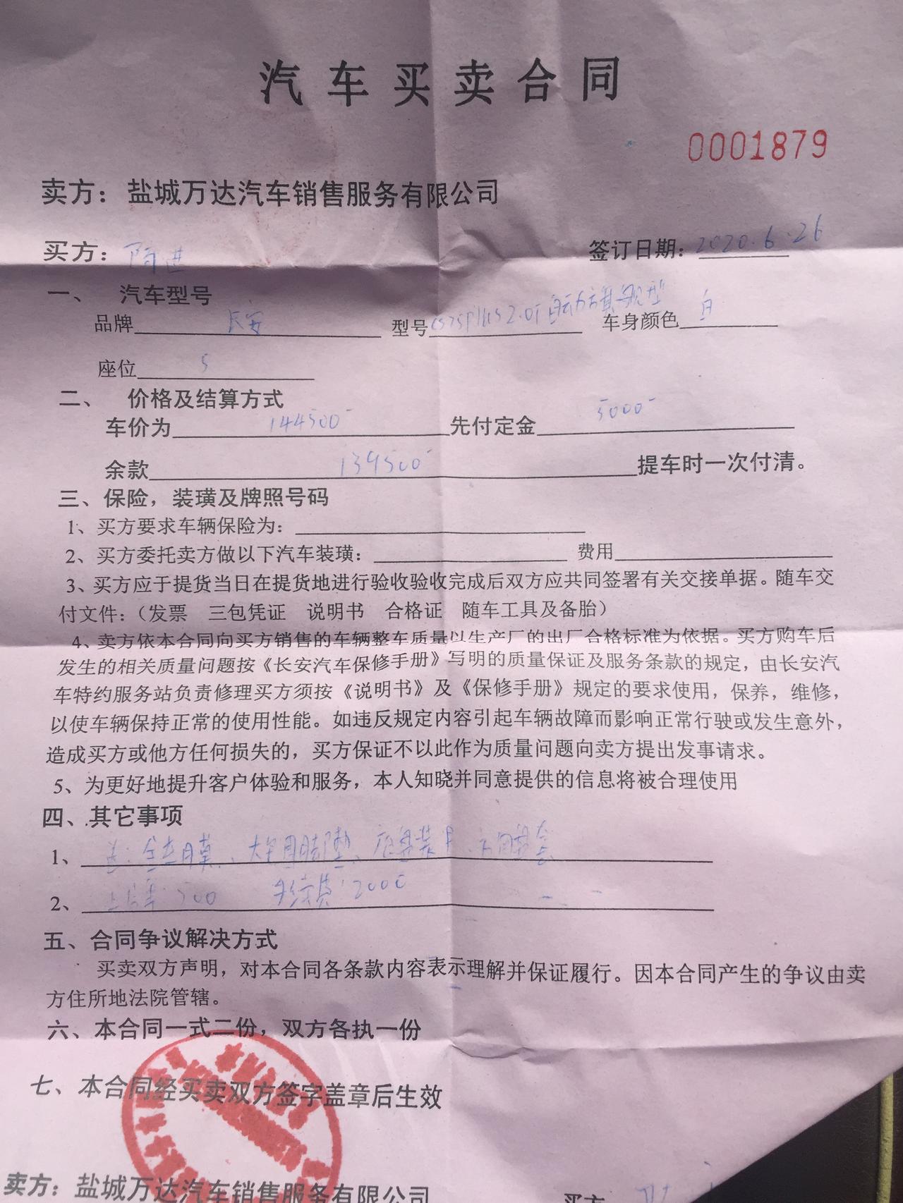长安CS75 PLUS 大家看看这个价格如何