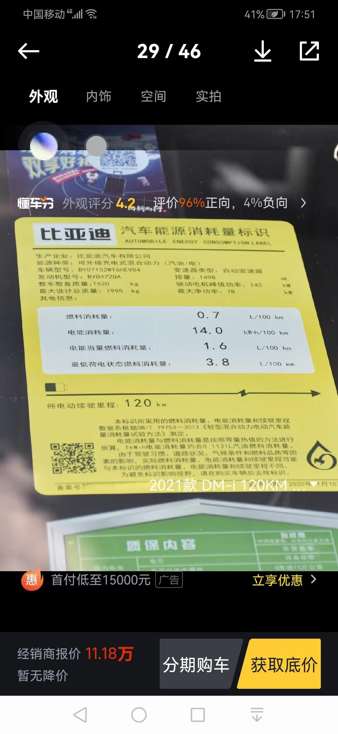 比亚迪秦PLUS DM-i 为什么这个不是120续航，只有101吗？难道跟网络宣传的那个不一样？