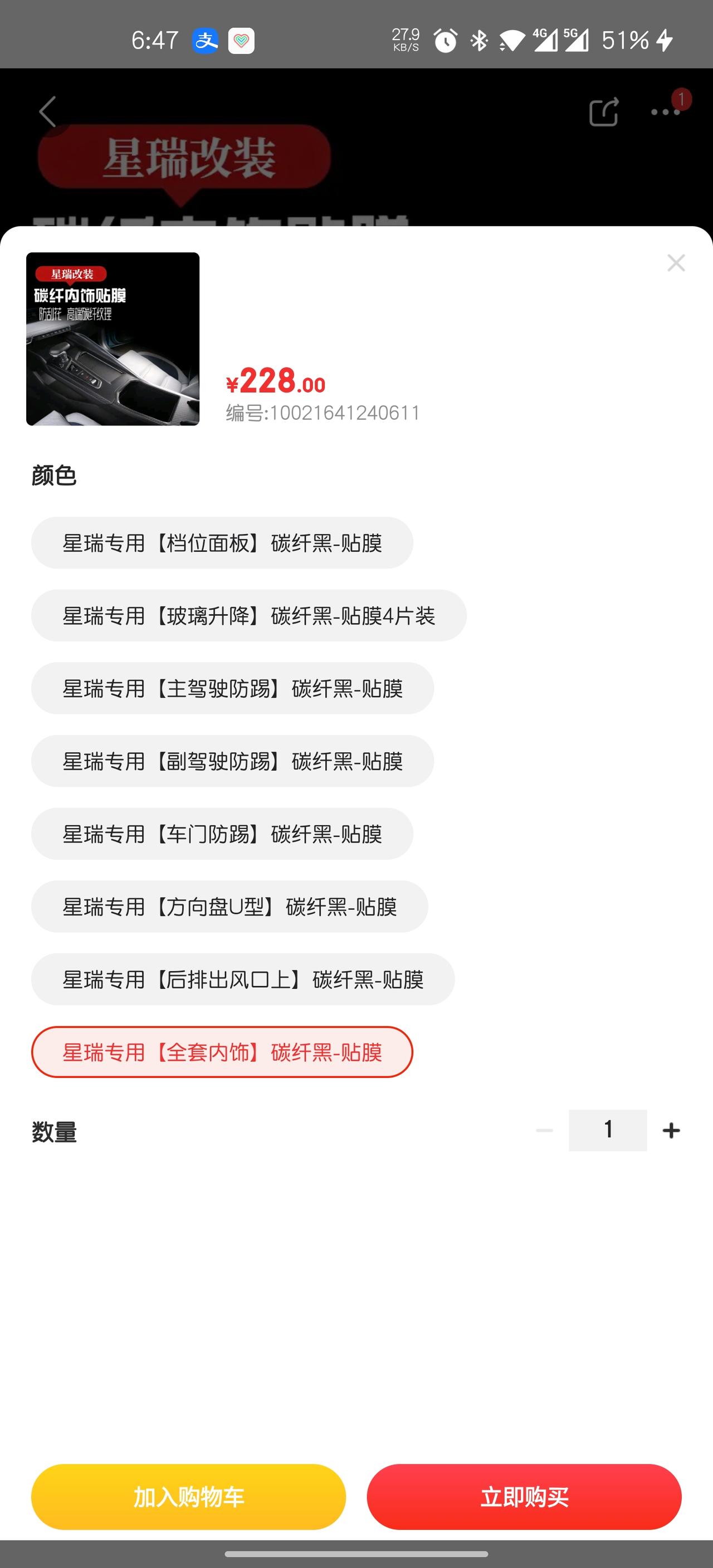 吉利星瑞 这种内饰贴膜有必要吗？