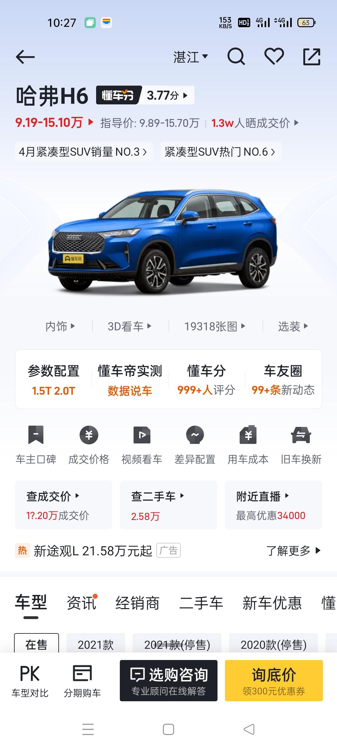 哈弗H6 H6和CS75 选谁好点 他们的优缺点各是什么 求大佬告知