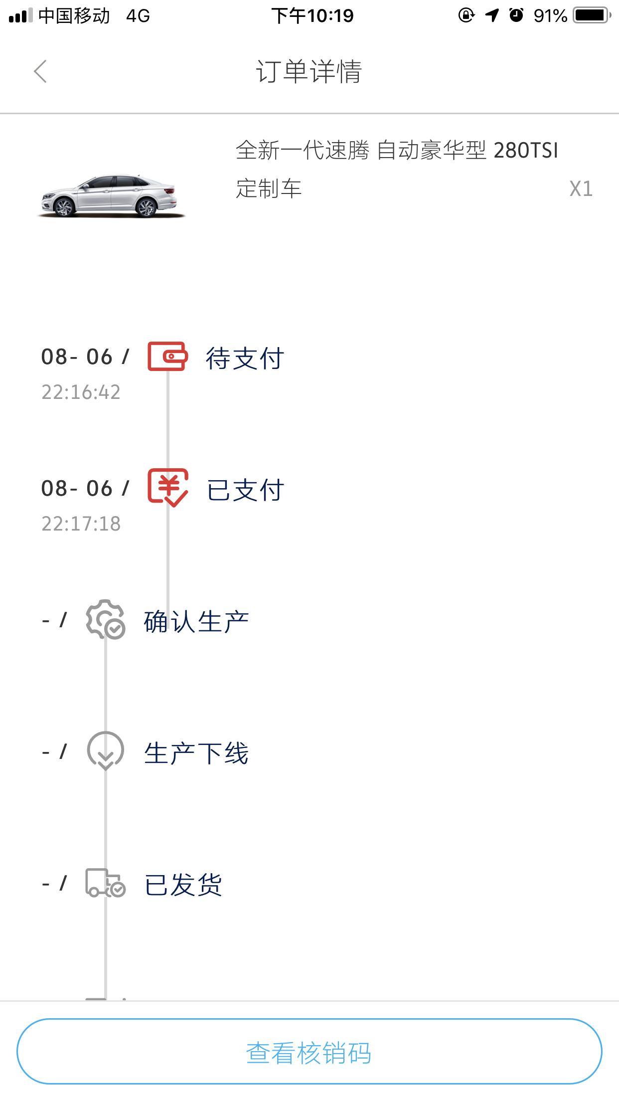 大众速腾 自己在app下的单，车子大概几天会确认生产啊！多久车子就能到呢，有知道的吗。