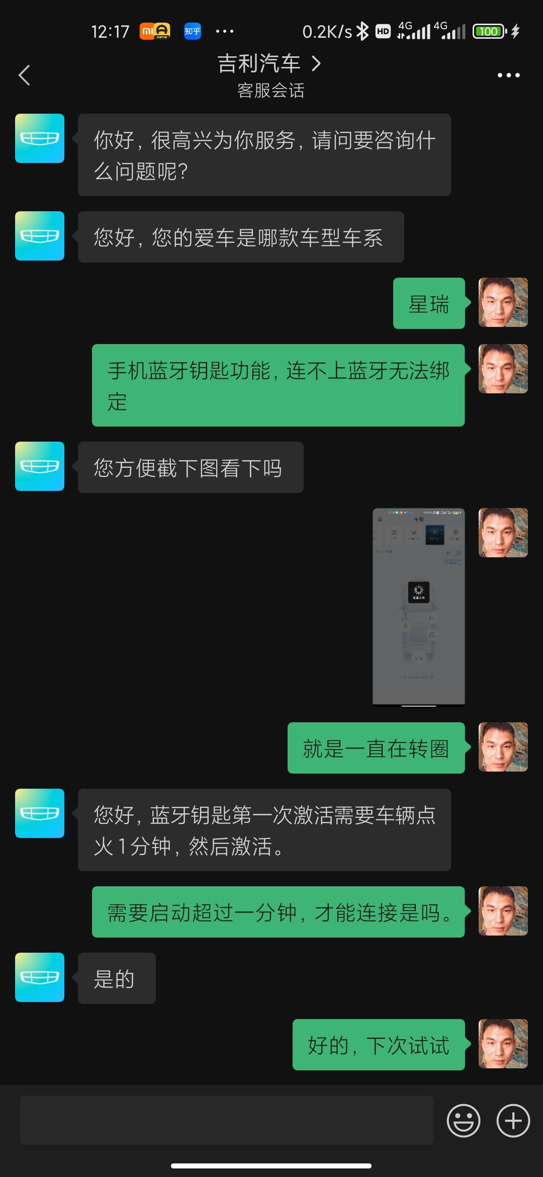 吉利星瑞 吉利汽车，手机钥匙。是这样吗。