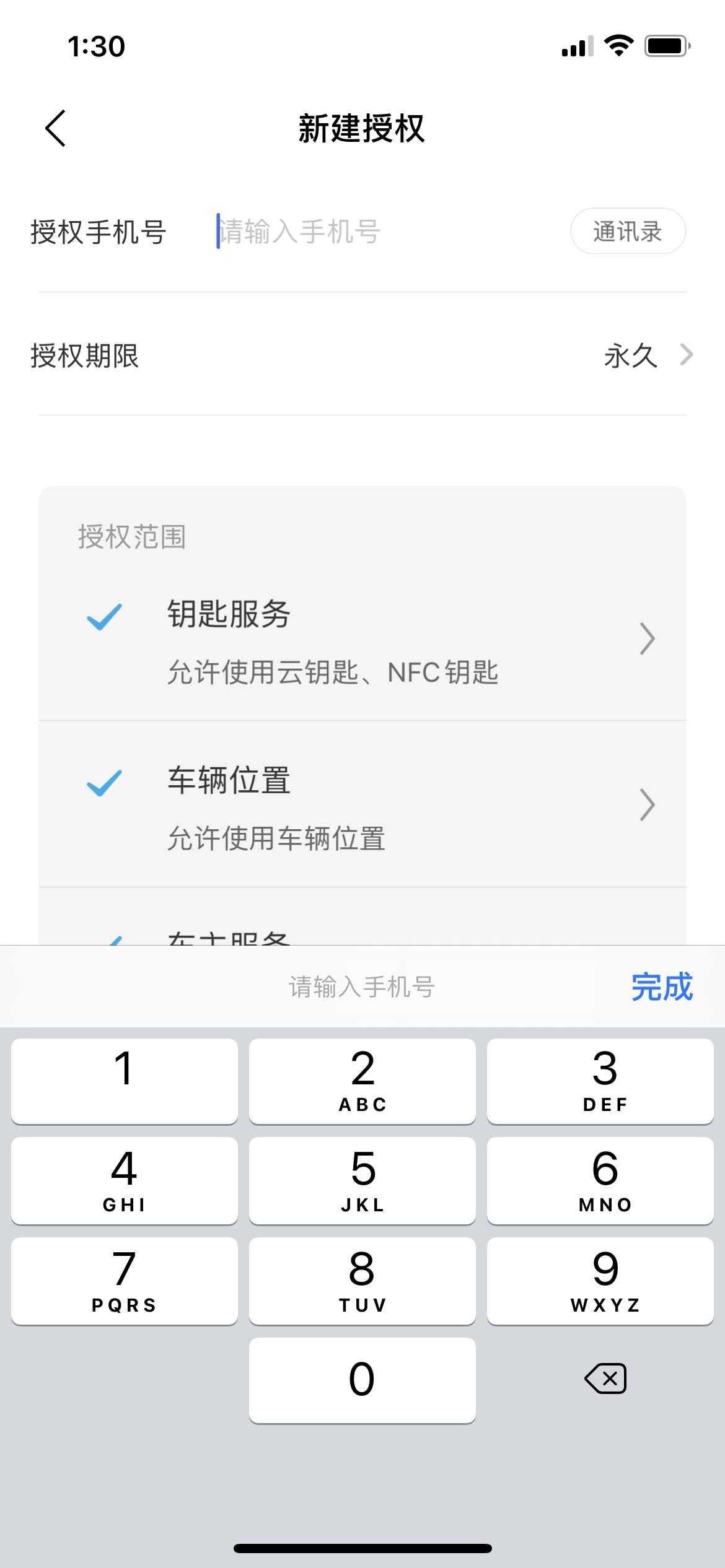 比亚迪秦PLUS DM-i 授权手机号为什么不能用自己的呢