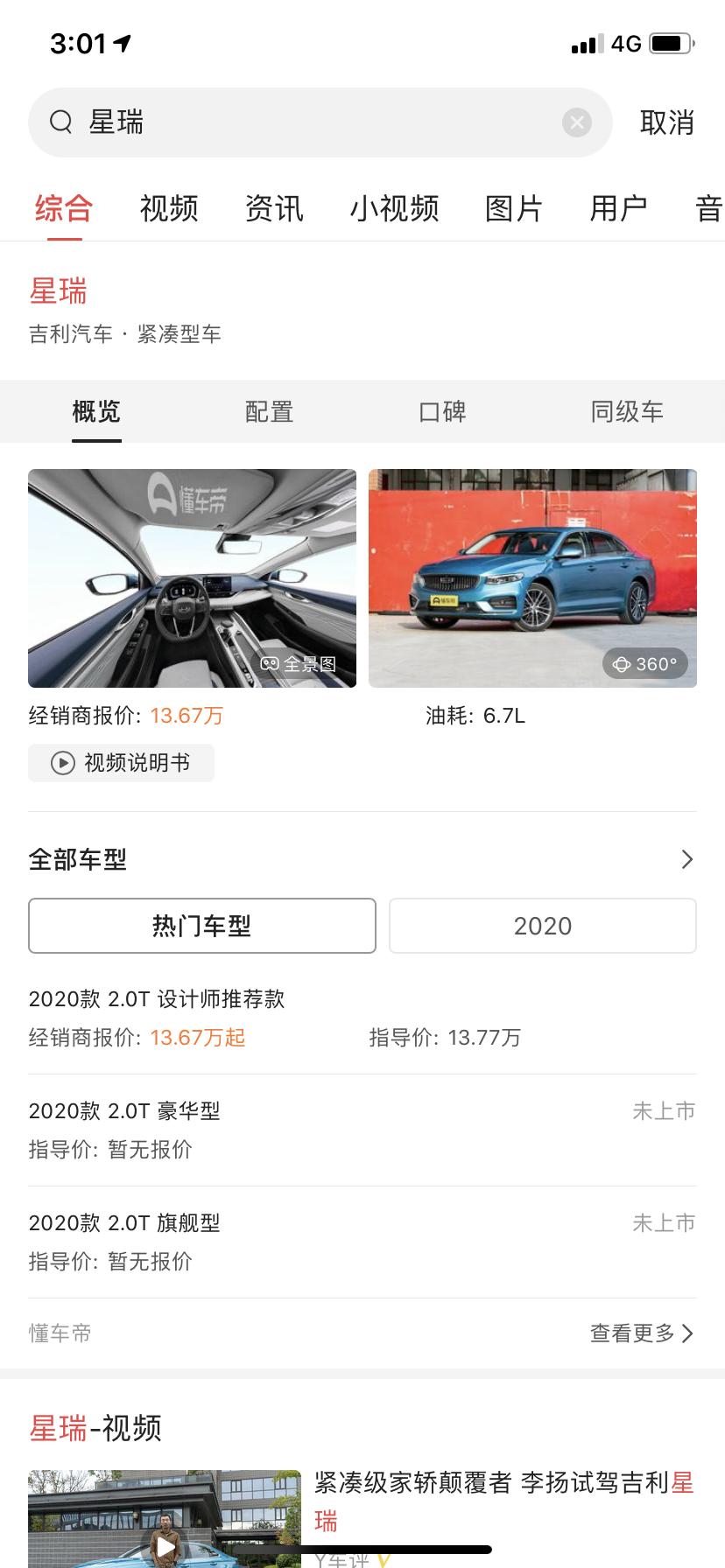 吉利星瑞，长安unit，本田思域怎么选