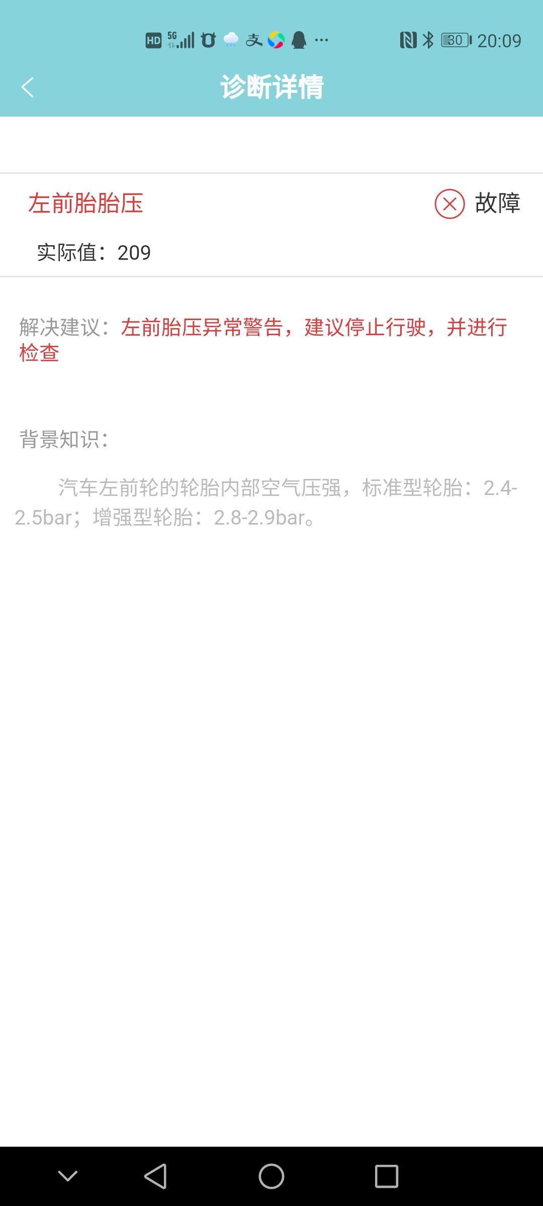 长安CS75 PLUS 各位大神，这个故障表示什么问题？是漏气吗？