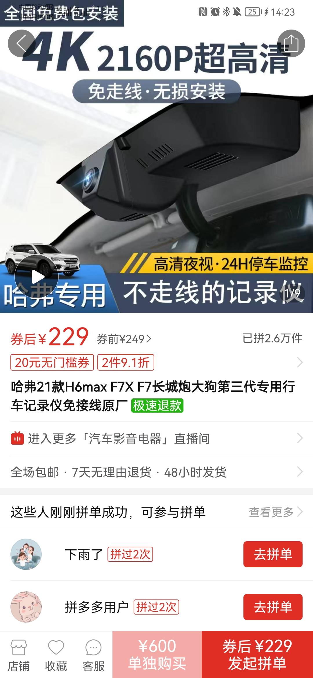 三代哈弗H6MAX4S店送的行车记录仪 感觉太差了 打算自己网上买一个行车记录仪  好纠结是买盯盯拍还是买哈弗专用的  