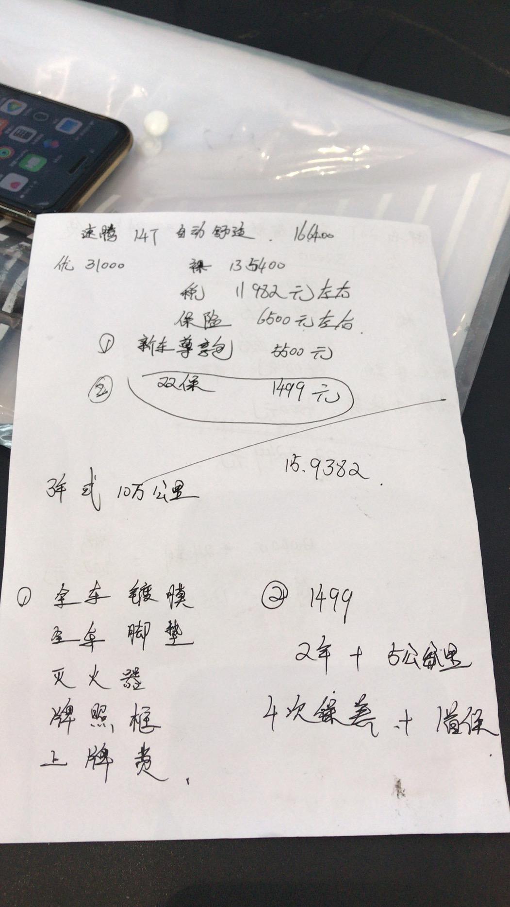 有南京准备下手速腾的吗？1.4t舒适型落地多少钱？上周六在车展问了一家4s店，给出的落地价159000，感觉有点贵啊