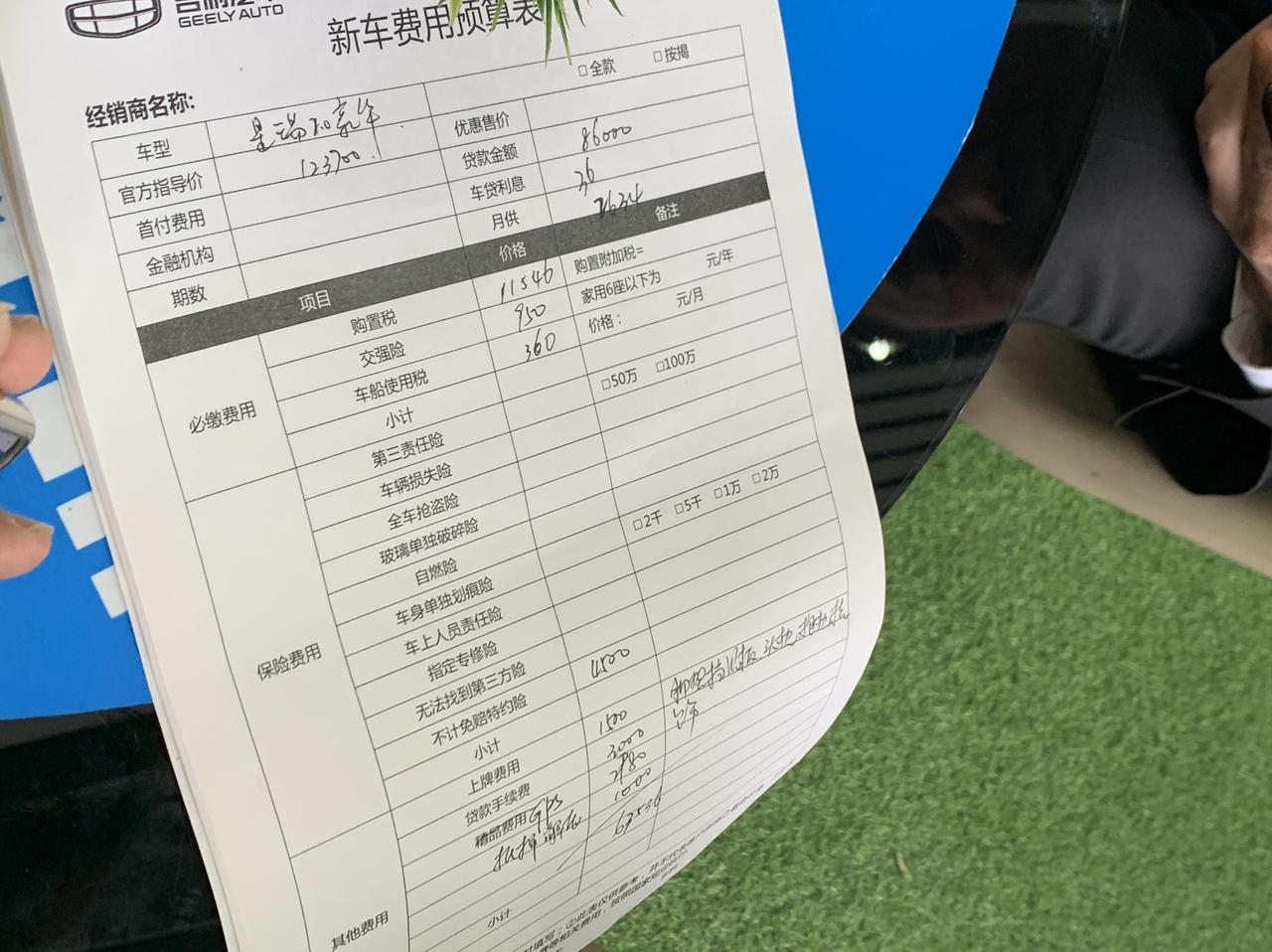 吉利星瑞 豪华版四儿子算的价格，这个交强险跟车船税不包含在保险里面的吗？