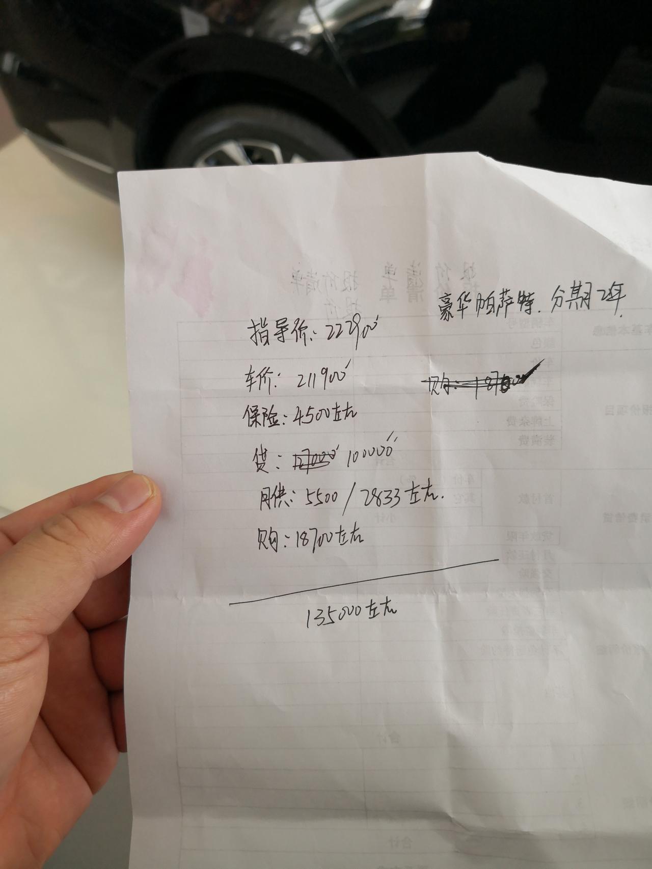 大众帕萨特 22款330星空豪华谈到落地价235000了，这个价格可以吗？签合同需要注意什么？（好像有减配等其它坑。）合