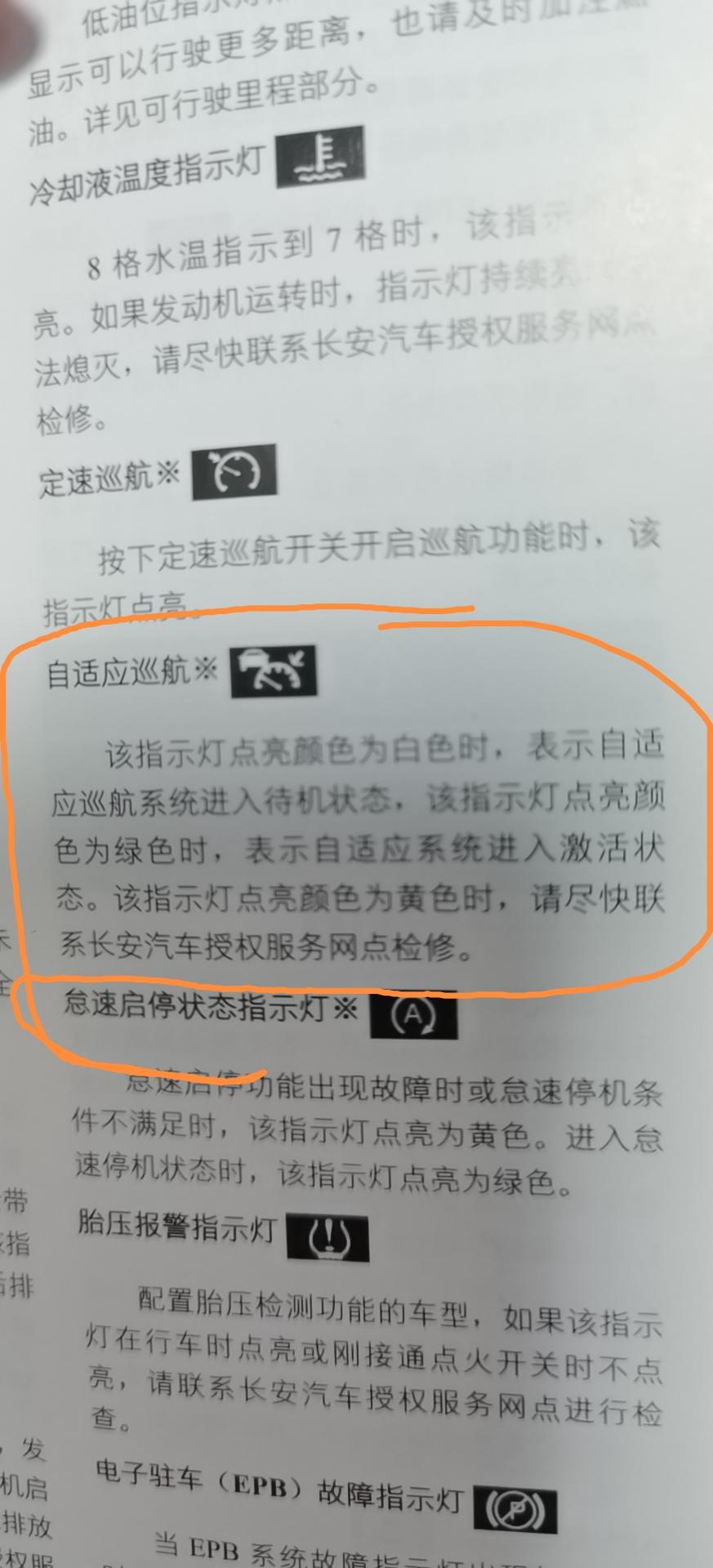 长安CS75 PLUS 车子出现这个状况，说明书说有问题，这是什么问题，有人知道吗？麻烦大家了
