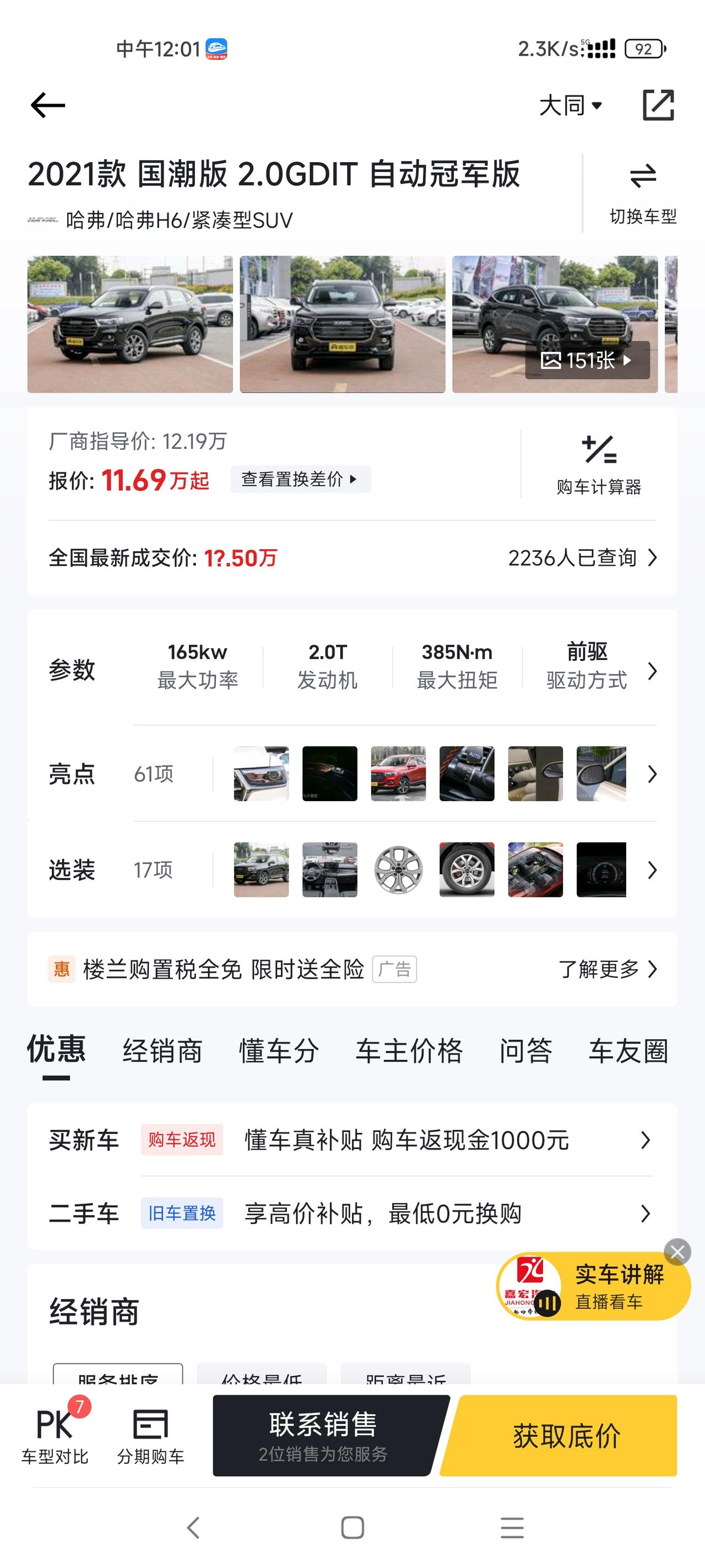 哈弗H6 这个是性价比不高还是怎么啦，感觉这个版本没有多少车主啊，求大家解答一下，本人目前看对这个版本了