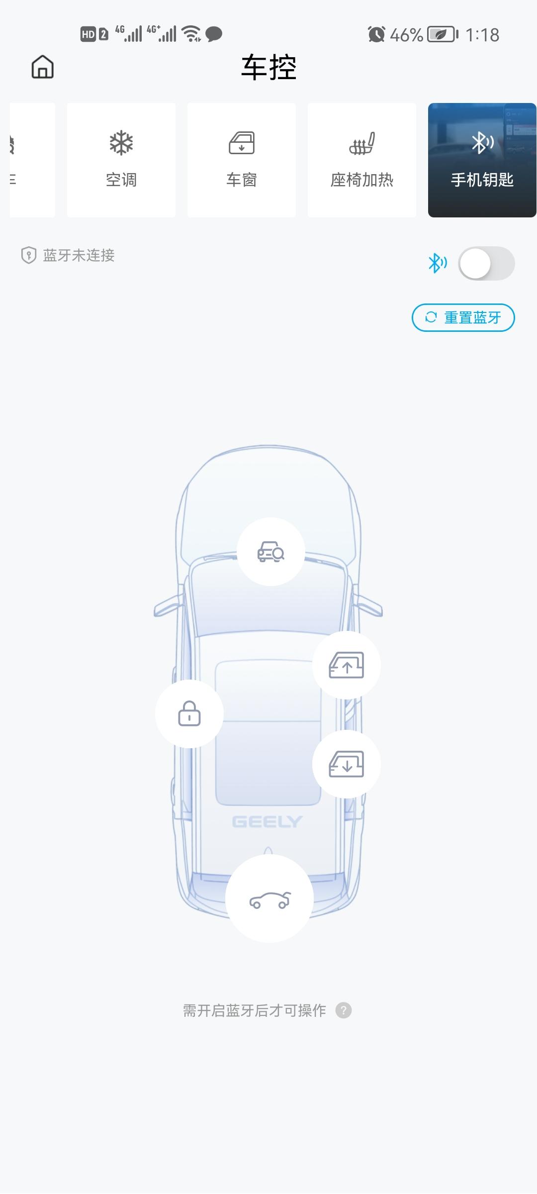 吉利星瑞 为什么吉利汽车app，手机钥匙连接不上啊