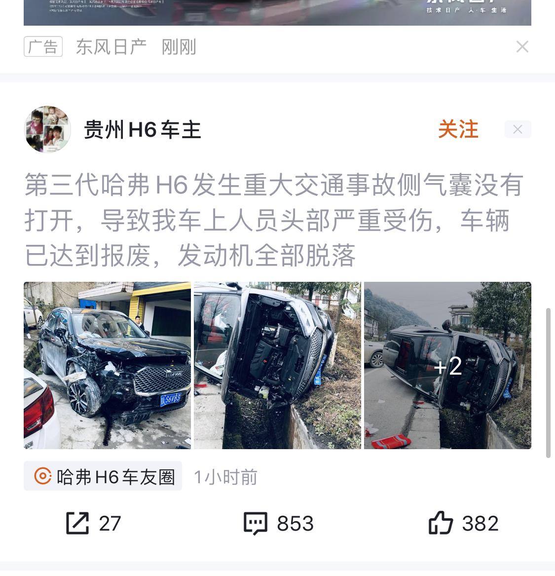 哈弗H6 这文章去了哪里，这么火爆就没了