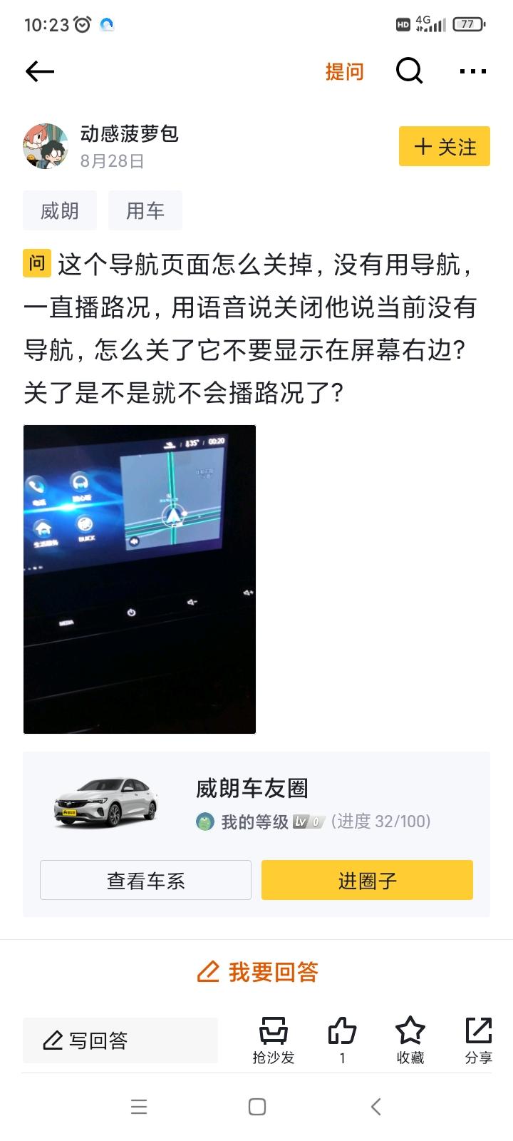 别克威朗 怎么关了导航？不要让它显示在右边？