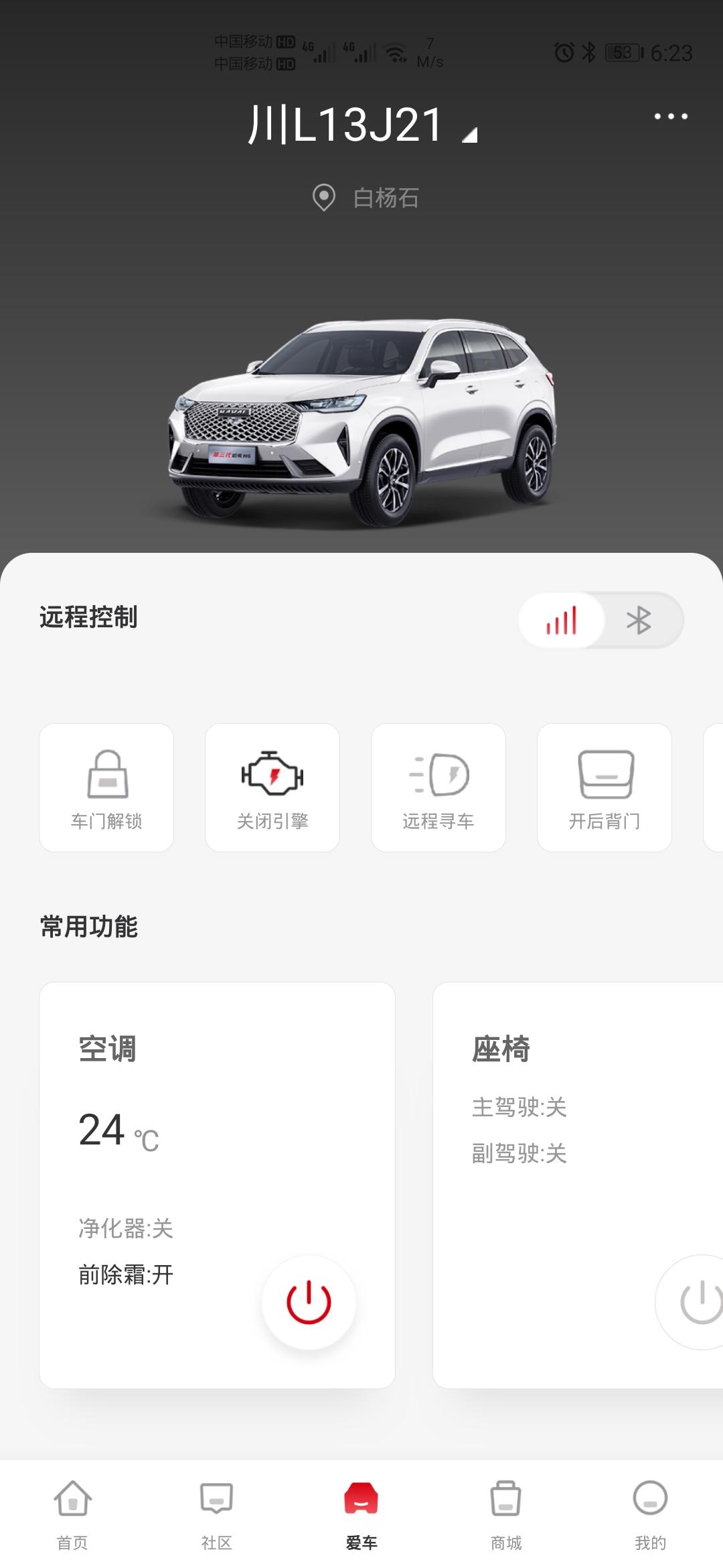 哈弗H6 有没有知道这是啥情况？车锁好了，熄火状态。打开哈弗智家还是这个样子的。