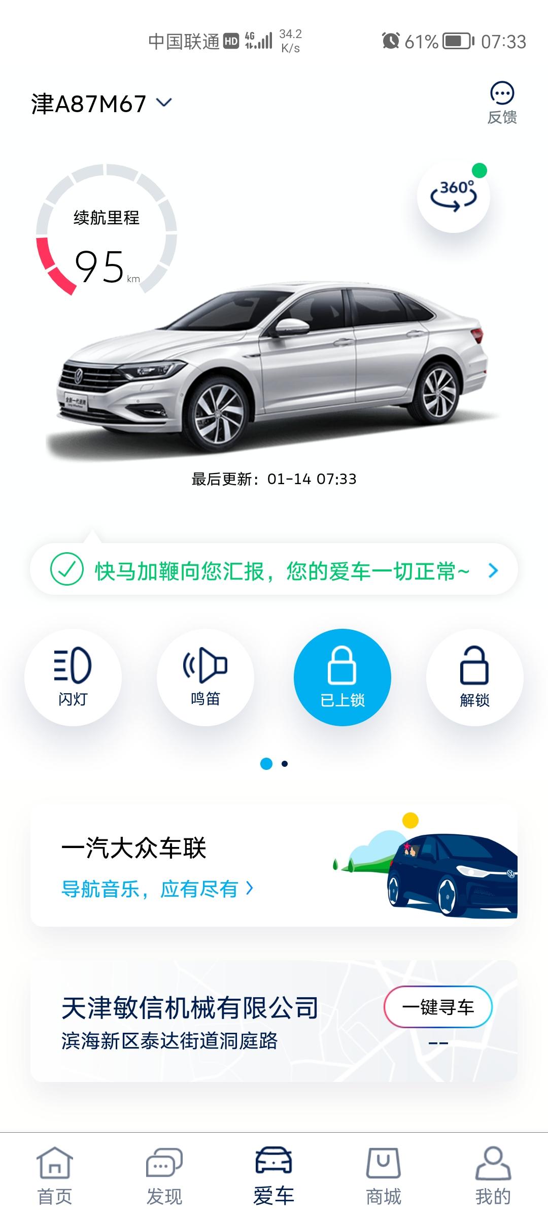 速腾仪表盘上的续航里程准确吗？