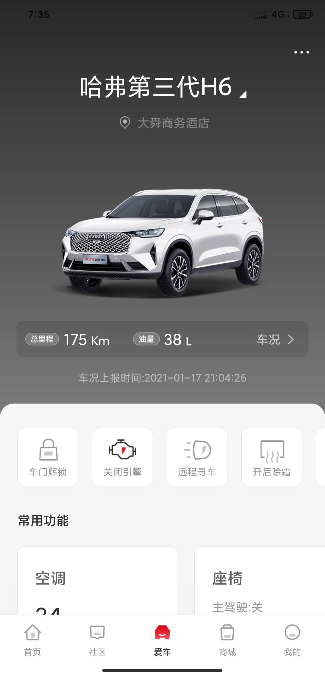哈弗H6 有时候车明明熄火了，哈弗之家显示没熄火，有时候锁车门了，提前未锁。啥情况啊，弄的提心吊胆还得再去车库看一遍。你