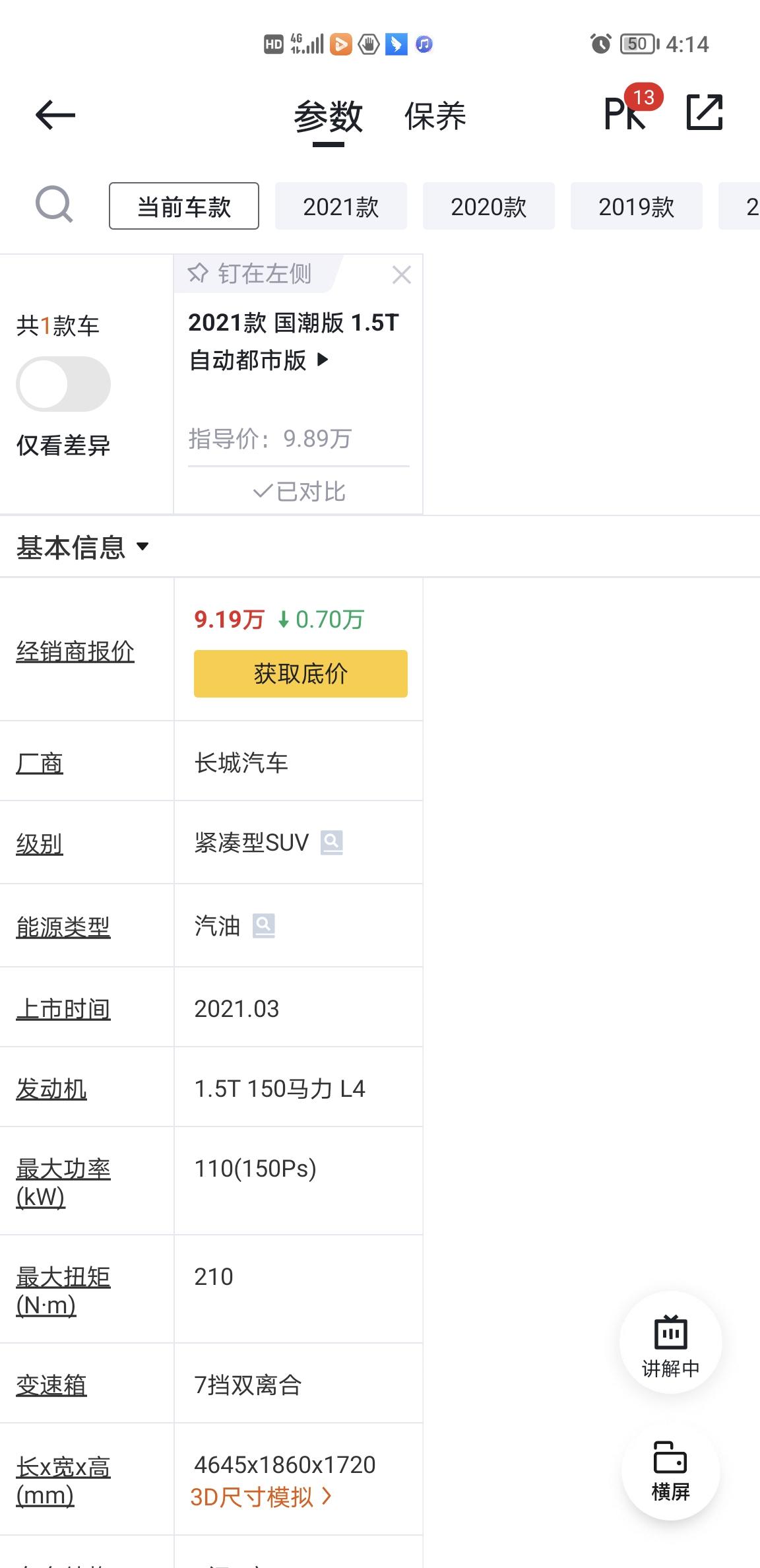 哈弗H6 国潮版  1.5都市版 大家落地多少  分期免息吗  最近有没有什么优惠   有昆明价的最好谢谢