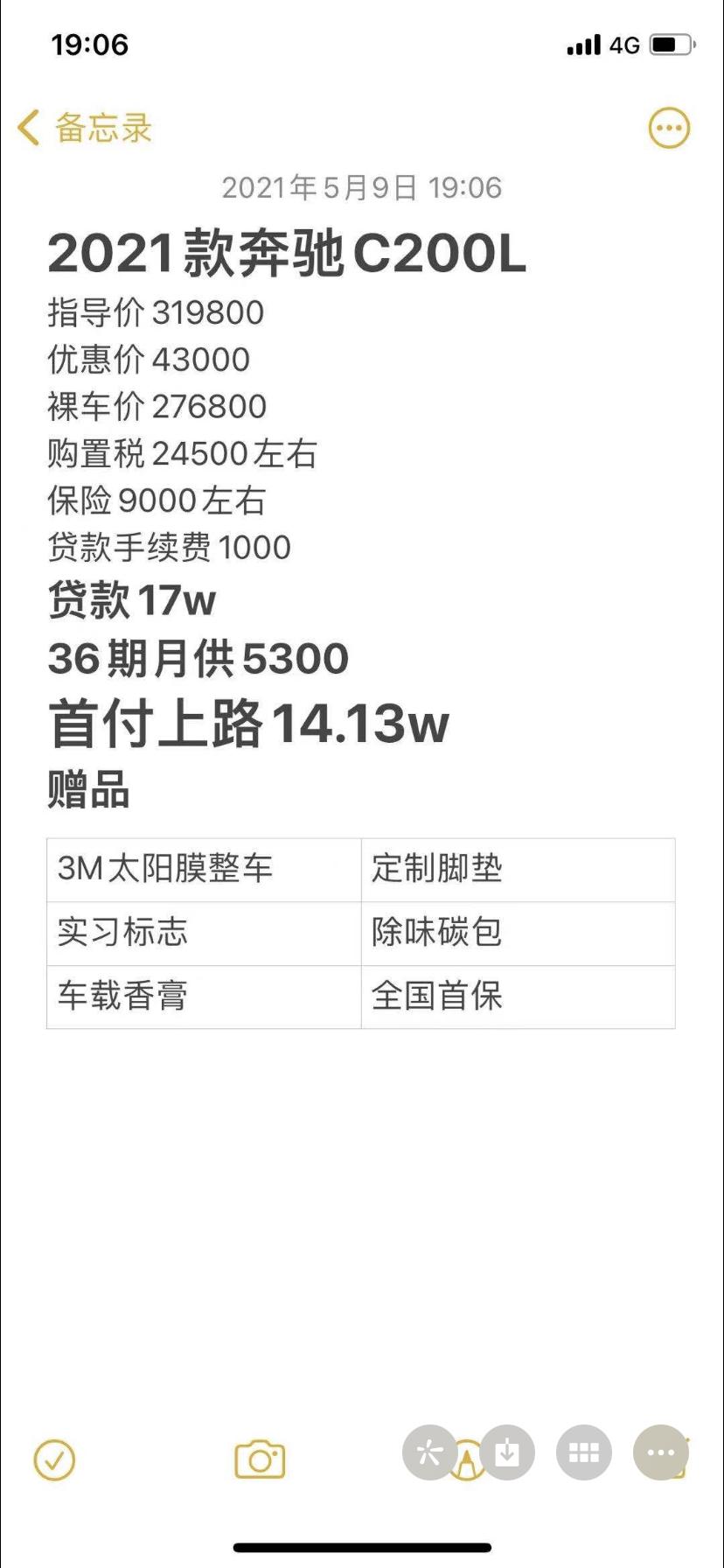 奔驰C级 安徽芜湖，大神看看这价格贵吗，能入手吗