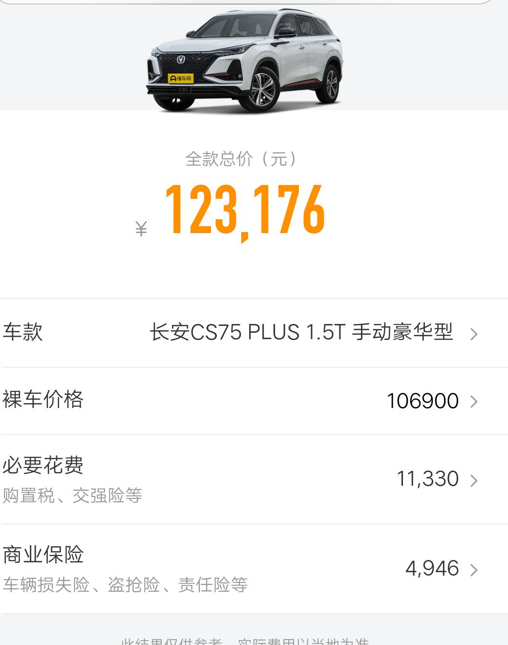 长安CS75 PLUS 想买1.5手动挡的，有没有老铁买过的，给意见