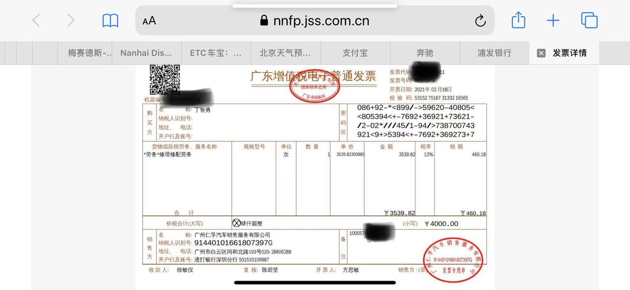 奔驰E级 请问大家有没知道这个4千发票是什么来的？