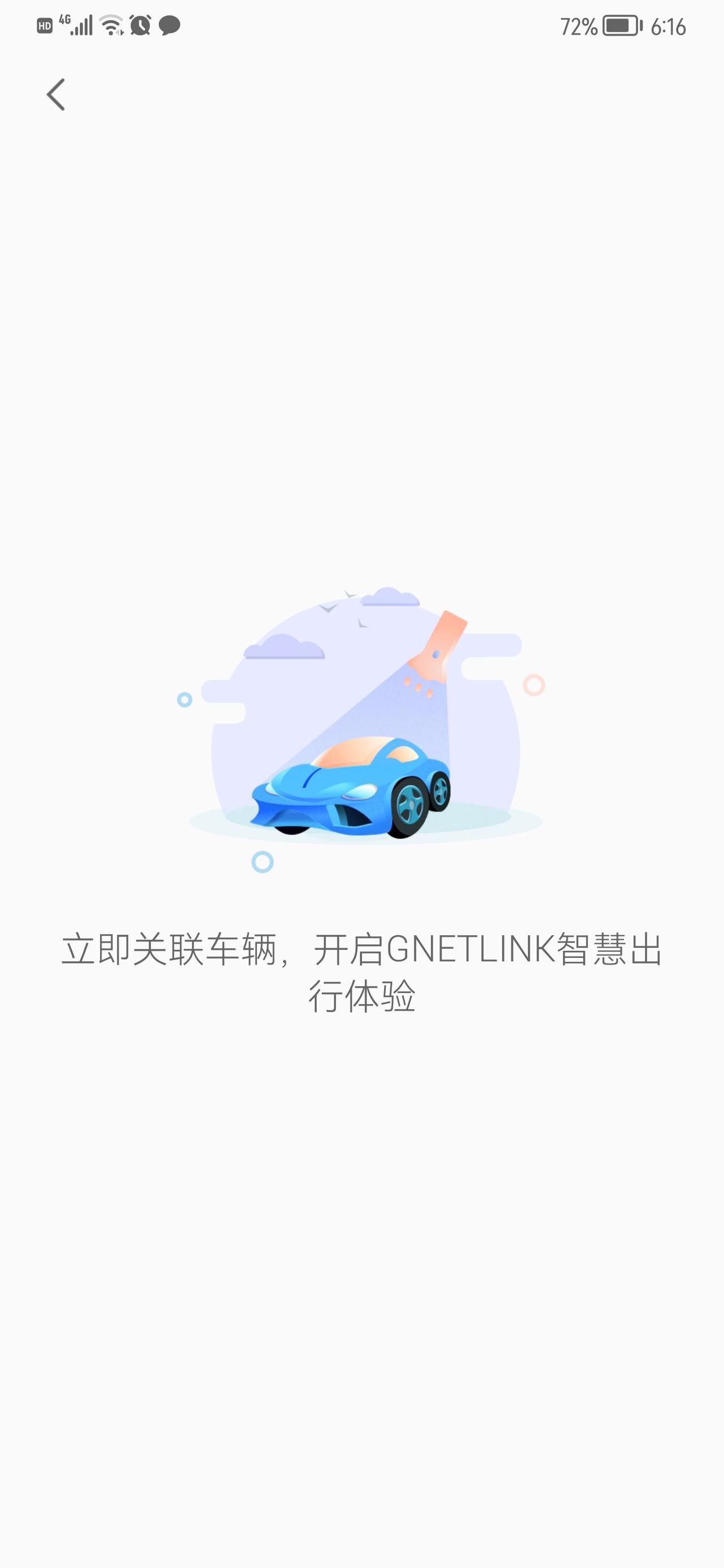 吉利星瑞 请问你们的app怎么连接的，我这个连不上