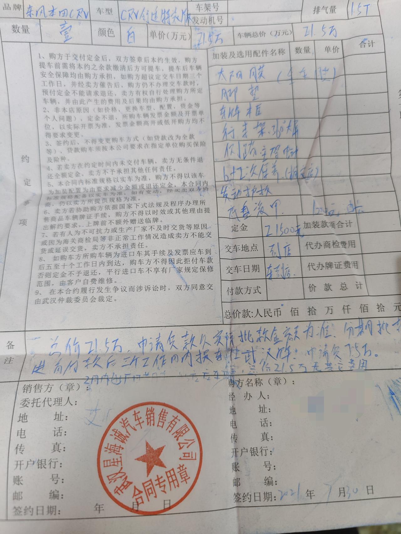 本田CR-V 我在武汉车展上定的crv风尚版，送以下东西，现在家里出点状况，不想买了，车还没到，有没有什么办法，各位大哥