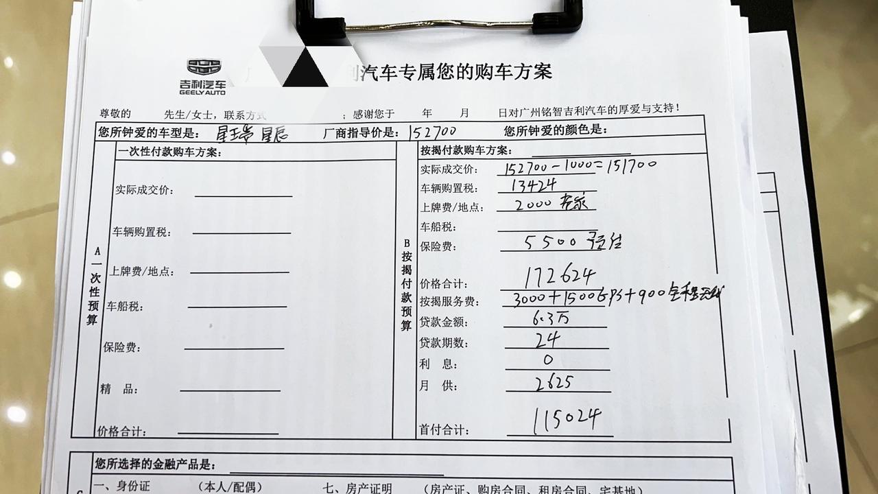 各位大佬，现在星瑞时空版星辰落地大概需要多少钱？这是销售给我的价格，哪些能砍掉啊？