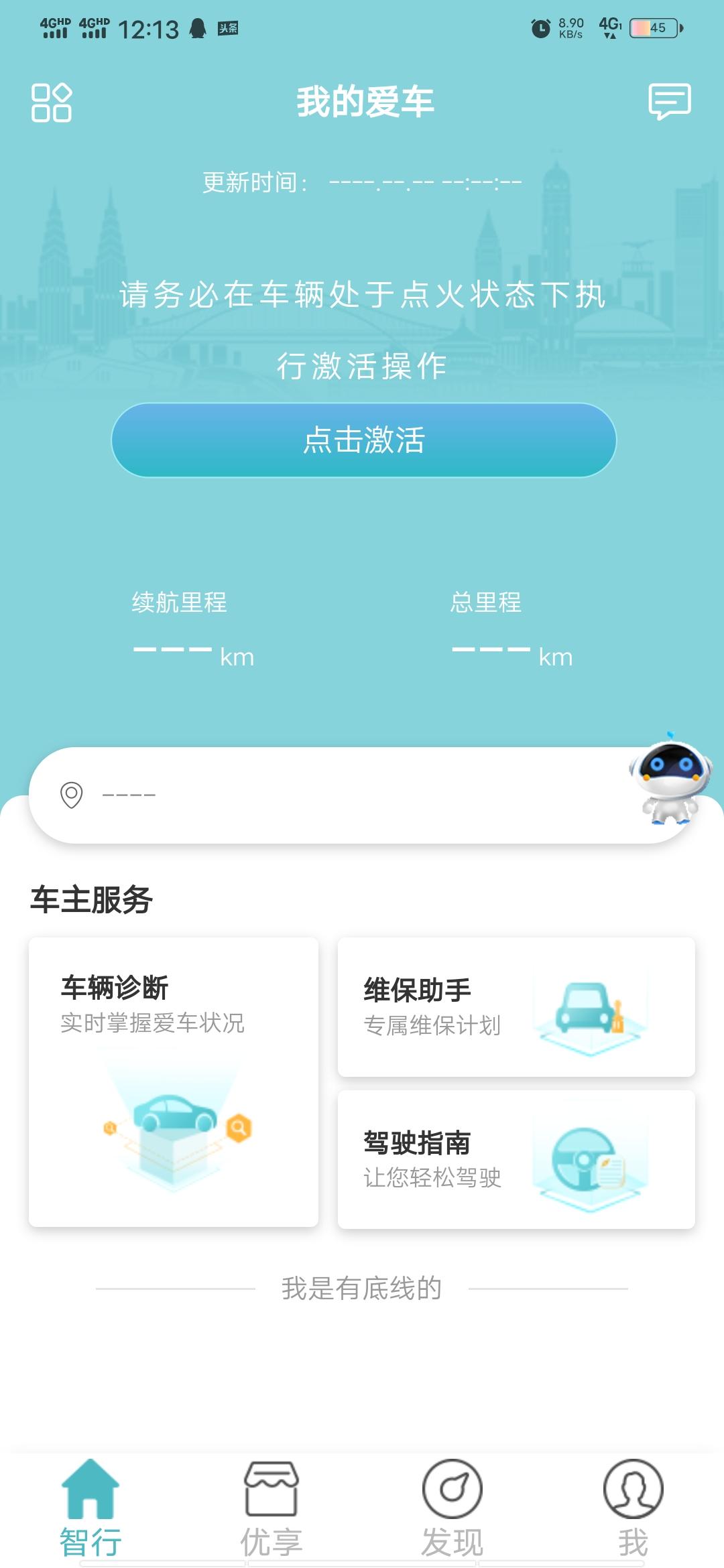 长安CS75 PLUS 各位车友有谁知道手机远程控制怎么弄吗？下载APP后，绑定爱车后，也无法激活，还有车发动机处漏油，