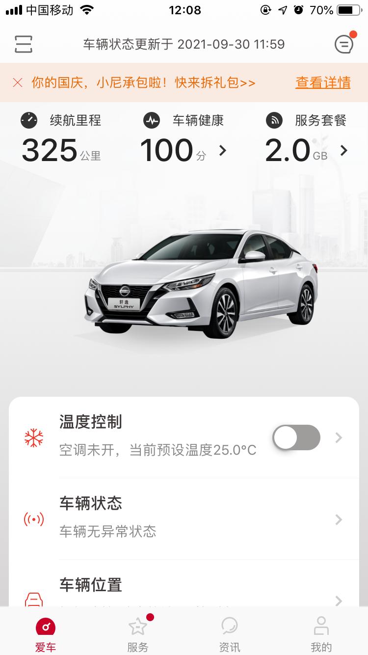日产轩逸 刚刚提的车 ，也是刚刚绑定的日产智联  怎么显示续航里程325公里呢
