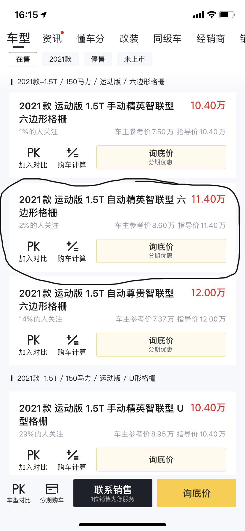 哈弗H6 想买这款H6，4S给出的价格。麻烦大家帮忙看下