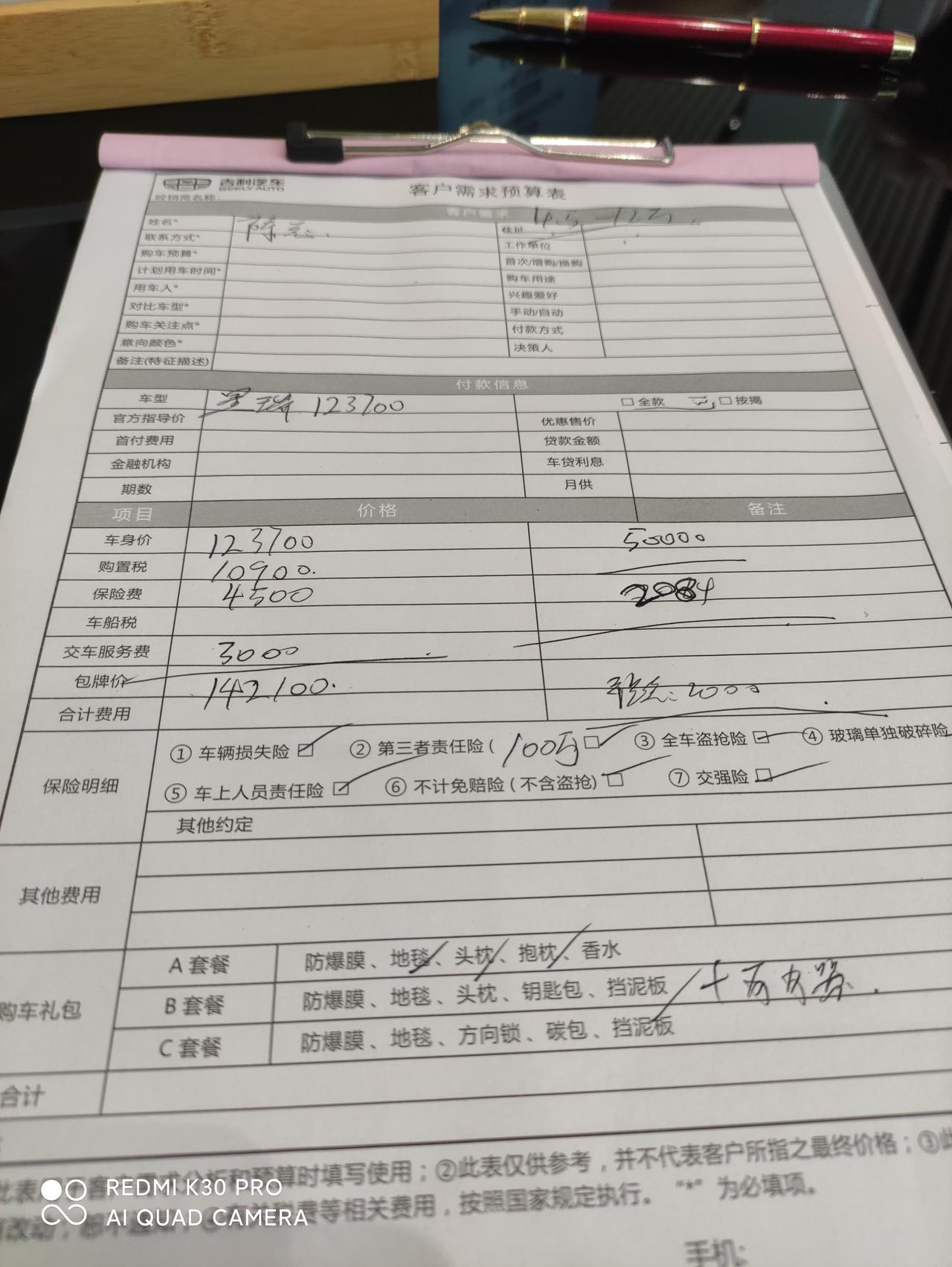 吉利星瑞 豪华版，这个价格贵吗？