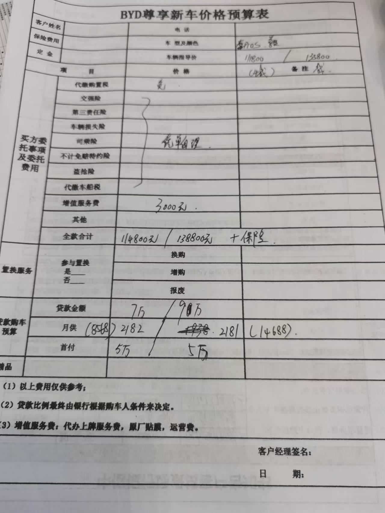 比亚迪秦PLUS DM-i 秦plus dmi 55km  丐版，裸车1118000，服务费3000，首付四成分36期，