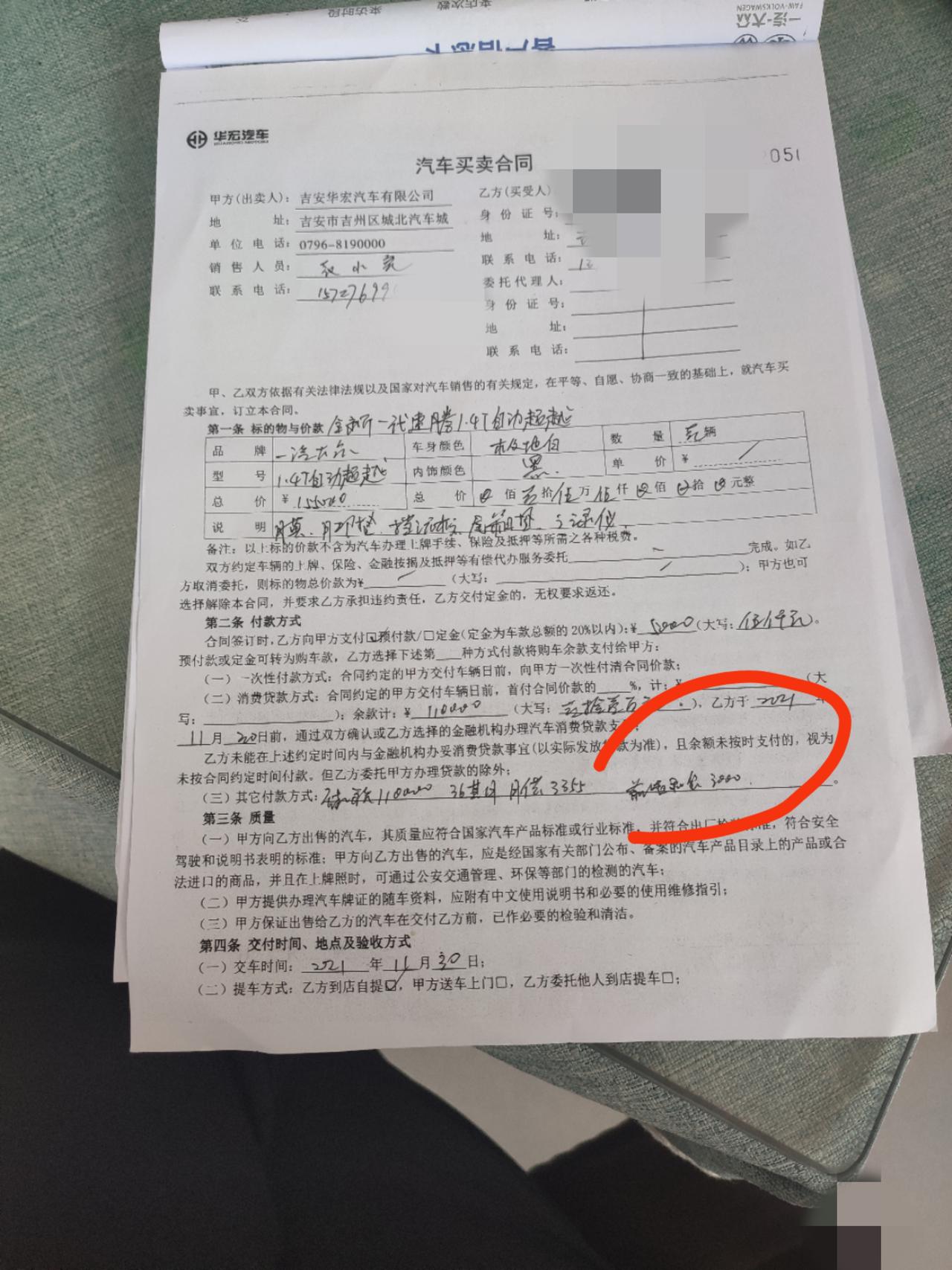 速腾车友们，销售顾问收了一个前置利息3000没？我谈好的落地价，交完定金后被销售顾问加了一个前置利息上去，没有提前告知我