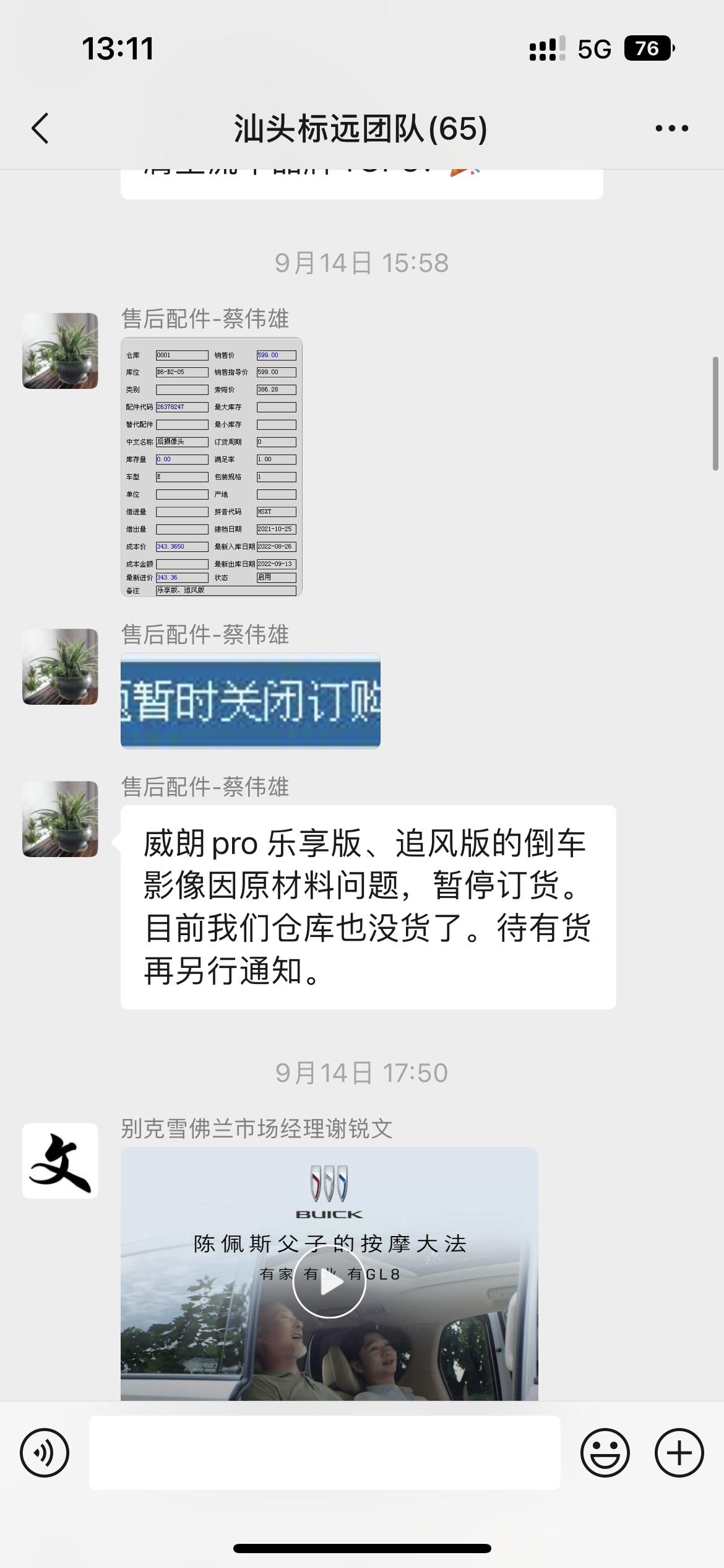 别克威朗 你们刚提成的乐享版倒车影像有现货吗，我都等了一个月没货了，打给厂家也说没货，是全国性的吗