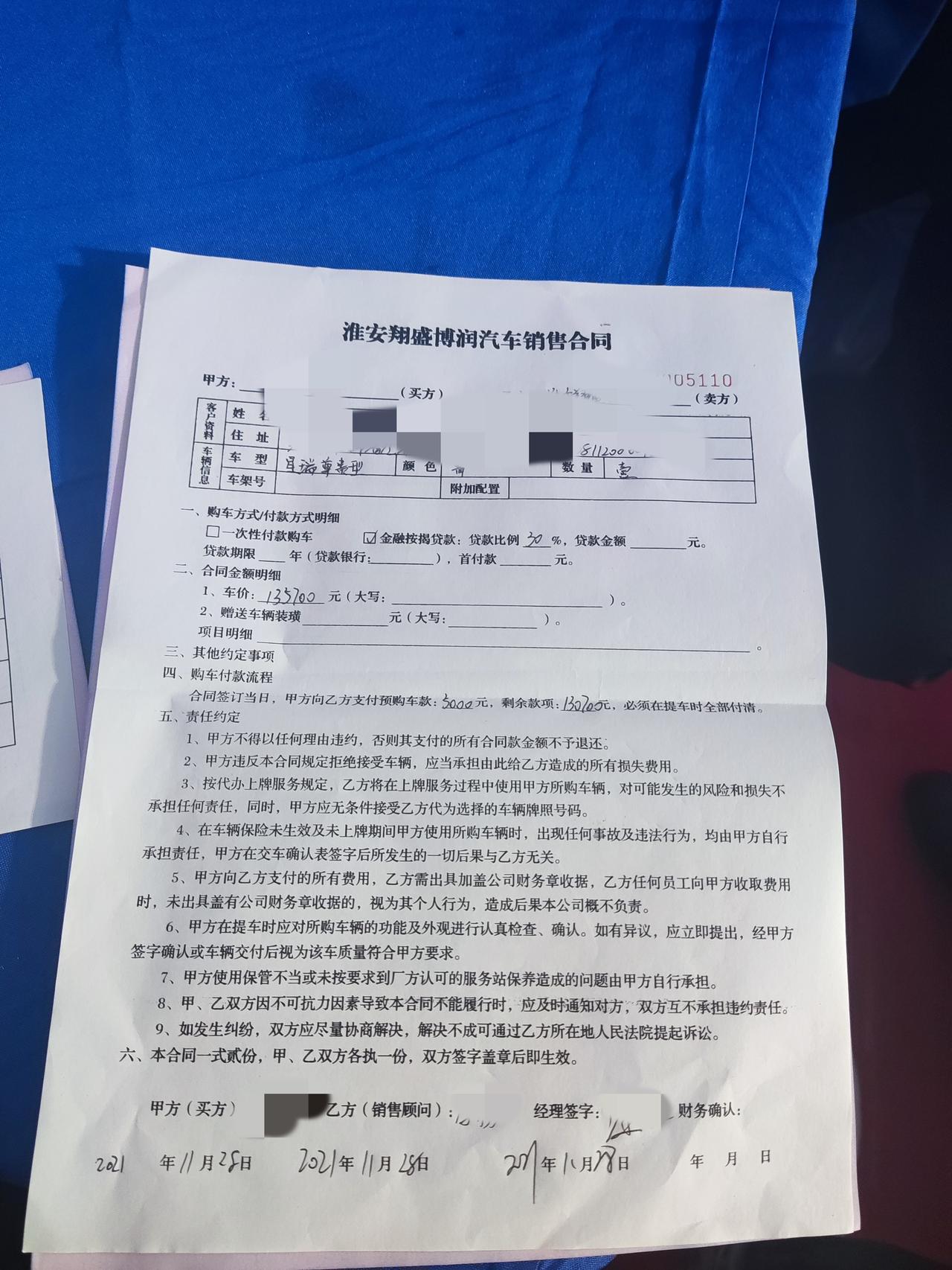 吉利星瑞 求助被4s店玩文字游戏骗了，一开始说好15.3落地，所有费用一起15.3，现在车到了和我说2000前置利息是额