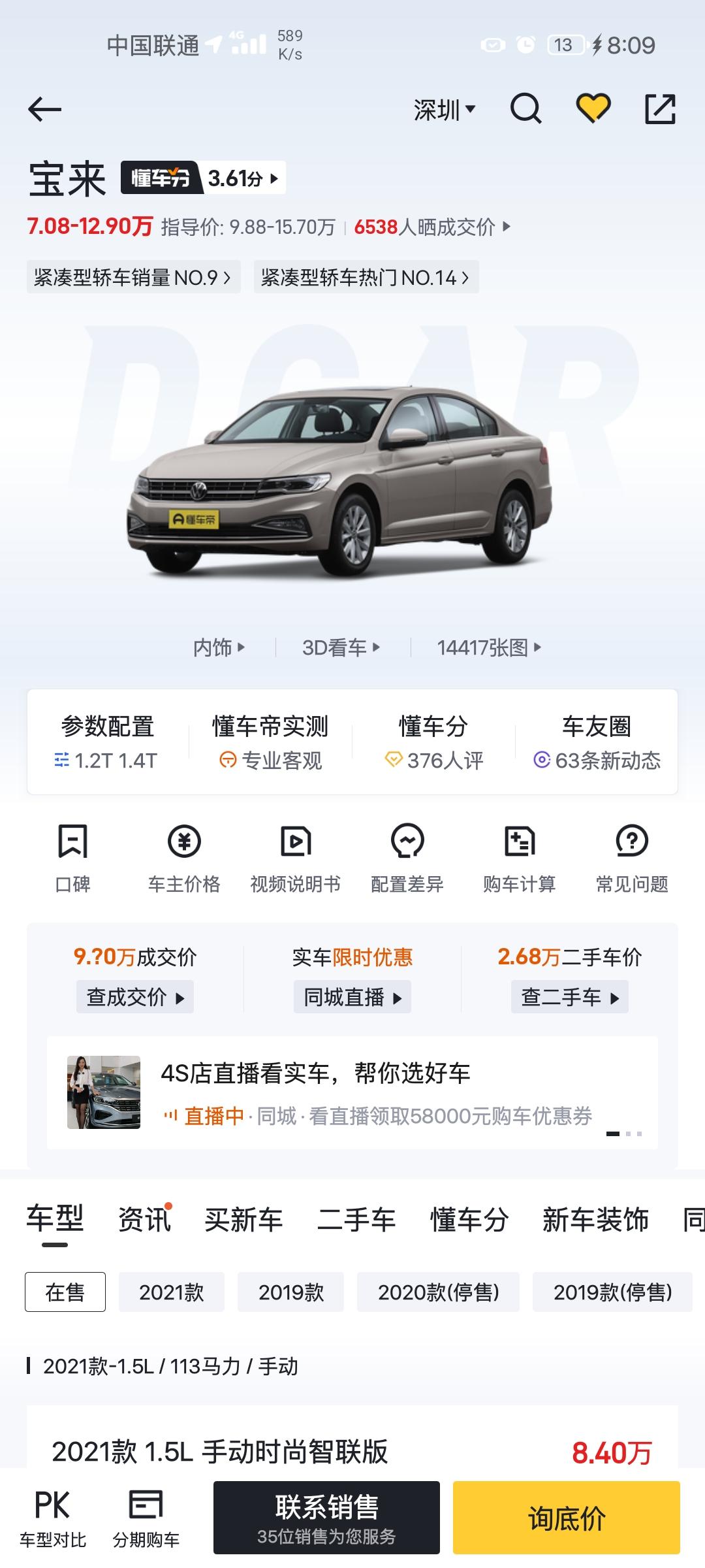 各位车友，宝来自动低配落地大概是什么价位？