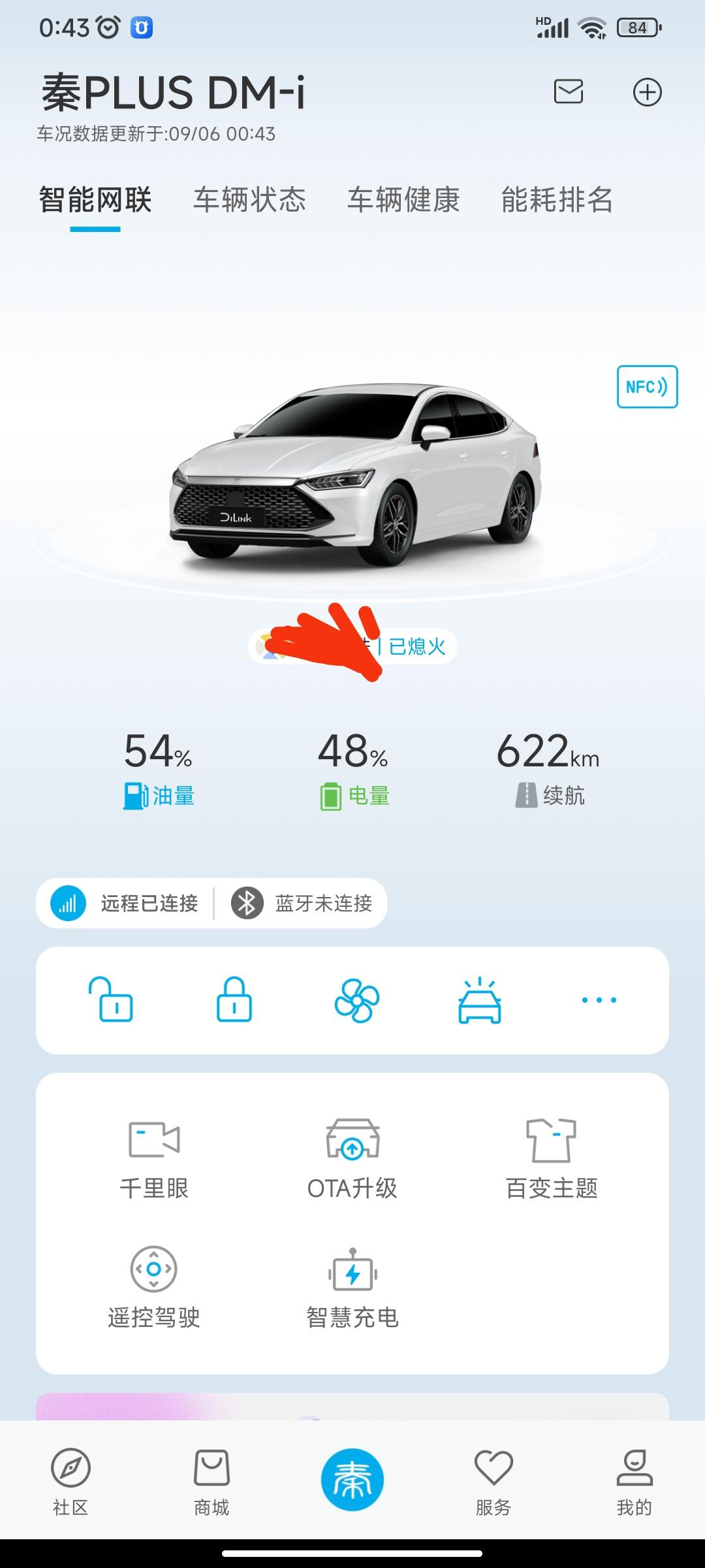 比亚迪秦PLUS DM-i 请问一下，你们的秦dmi停放时，会掉电吗？我的有时候，1天掉1％，2天1％，3天1％。这我都