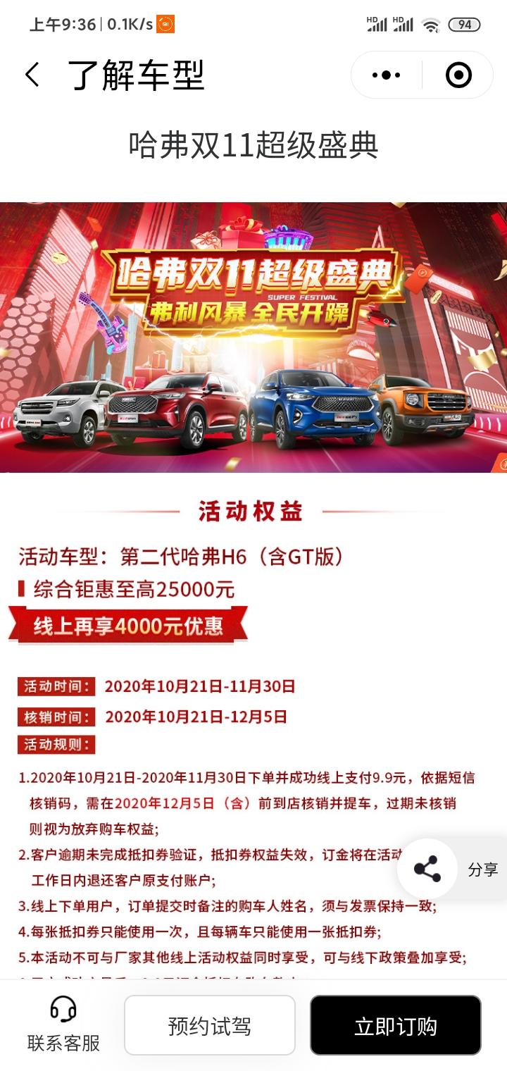 哈弗H6 签完合同什么都搞完12万首付6万贷款6万24期免息月供2500  然后销售用我的微信买了这个优惠券  这样算被