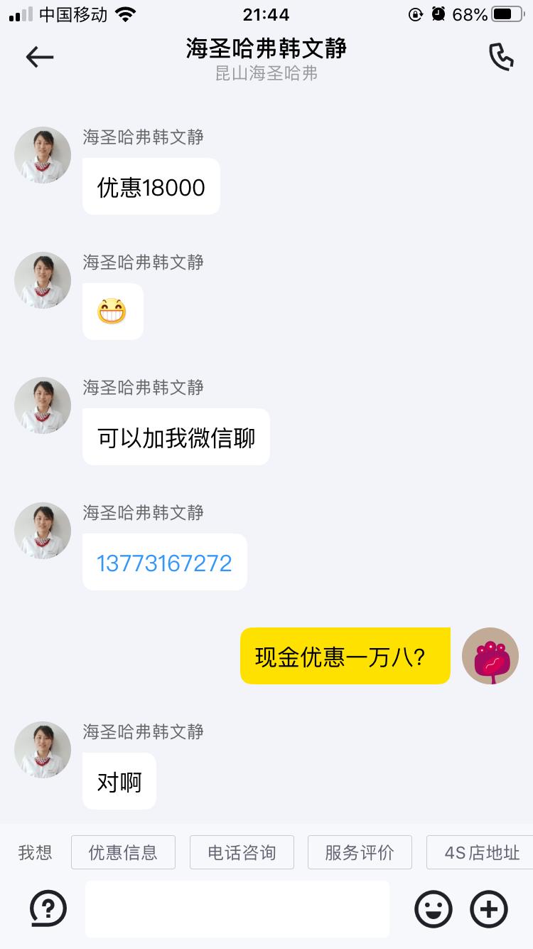 哈弗H6 苏州的优惠这么高吗？