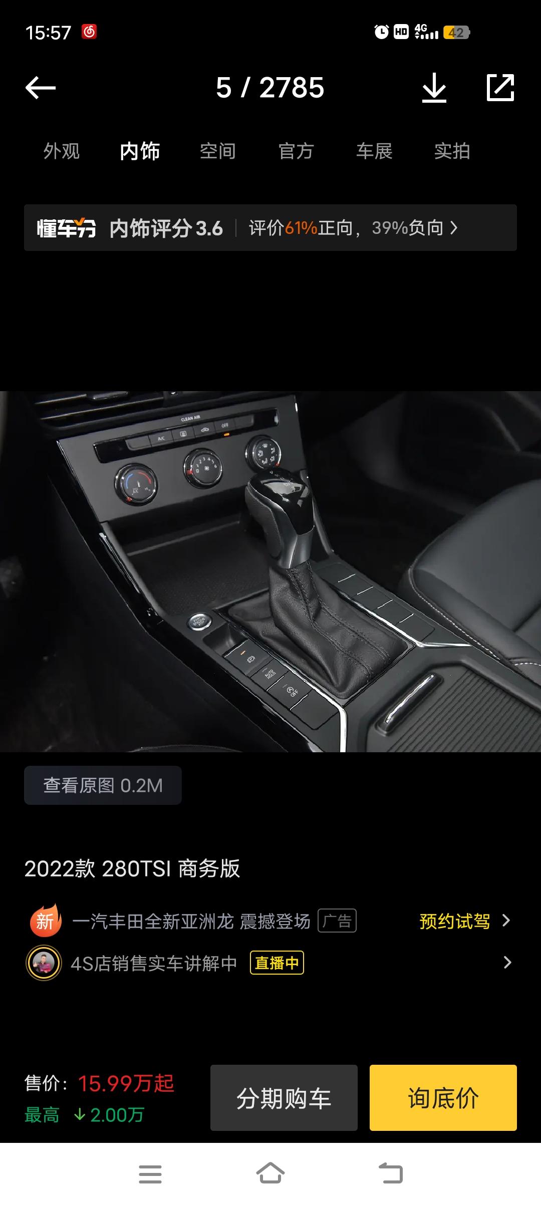 大众帕萨特 五一准备买车，选的就是330精英版的。档位杆太丑了，这个档位杆能把带皮的改装下不