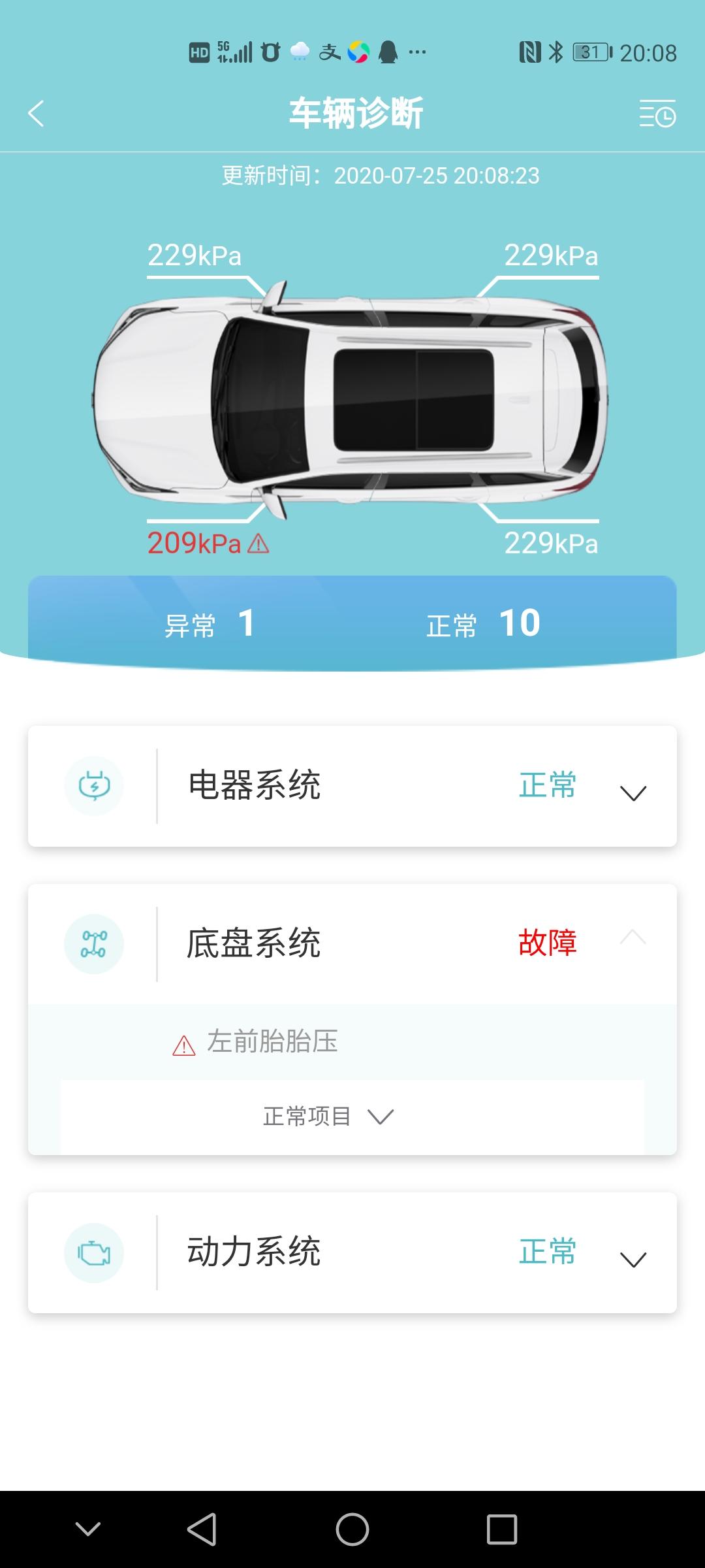 长安CS75 PLUS 各位大神，这个故障表示什么问题？是漏气吗？