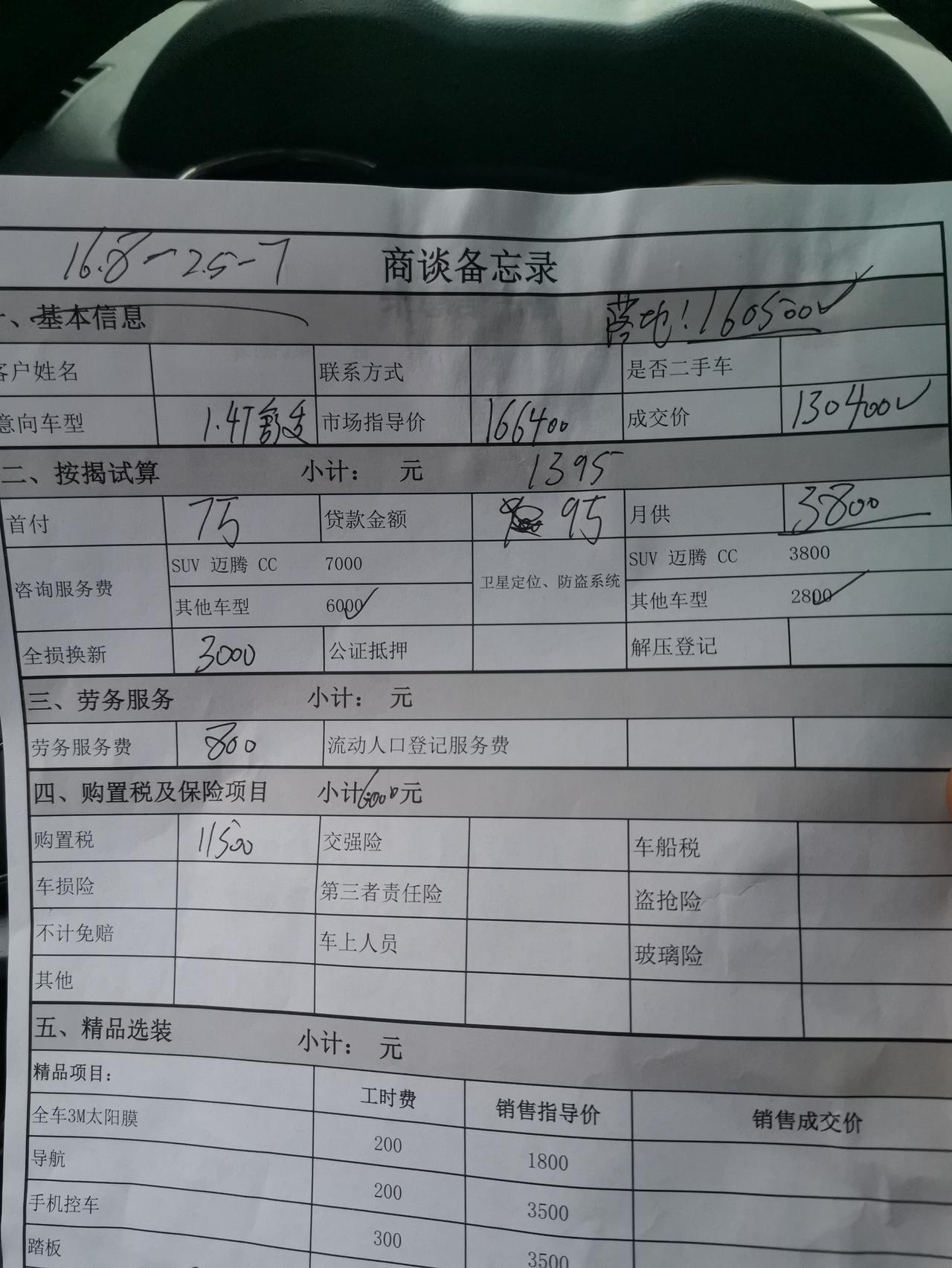 大众速腾 武汉  1.4t自舒，落地160500，送全车膜，脚垫，挡泥板，倒车影像，这个价格还有多大的可谈空间啊？