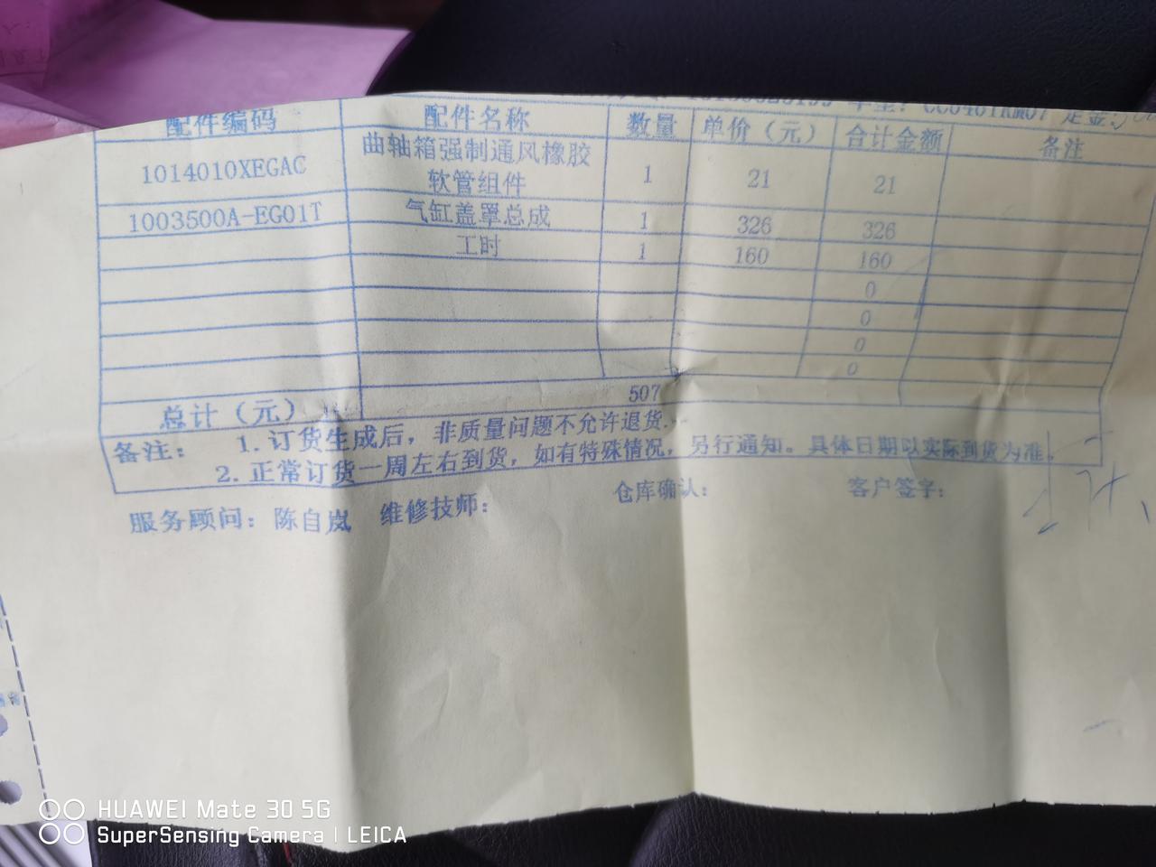 哈弗H6 请问一下车友们想问问有没有跟我同样的事情发生，发动机底部有渗油痕迹到四s店检查说要该换发动机气门一整体机盖说光