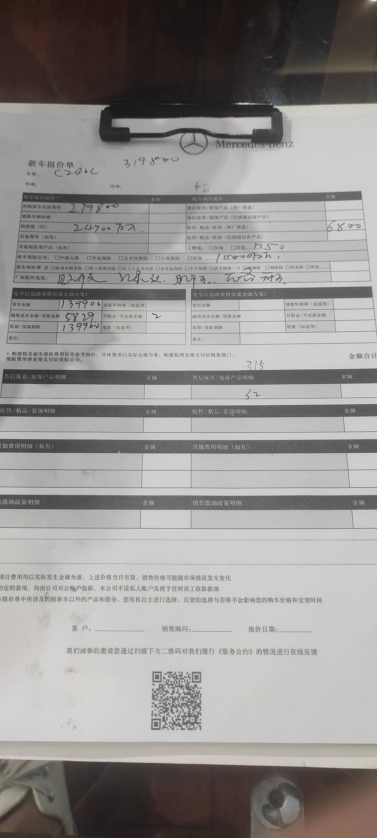 奔驰C级 C200L现车这个价格给优惠4万，落地加装潢是32万大概落地，不加装潢就是31万5，没有加上延保什么的，这个价